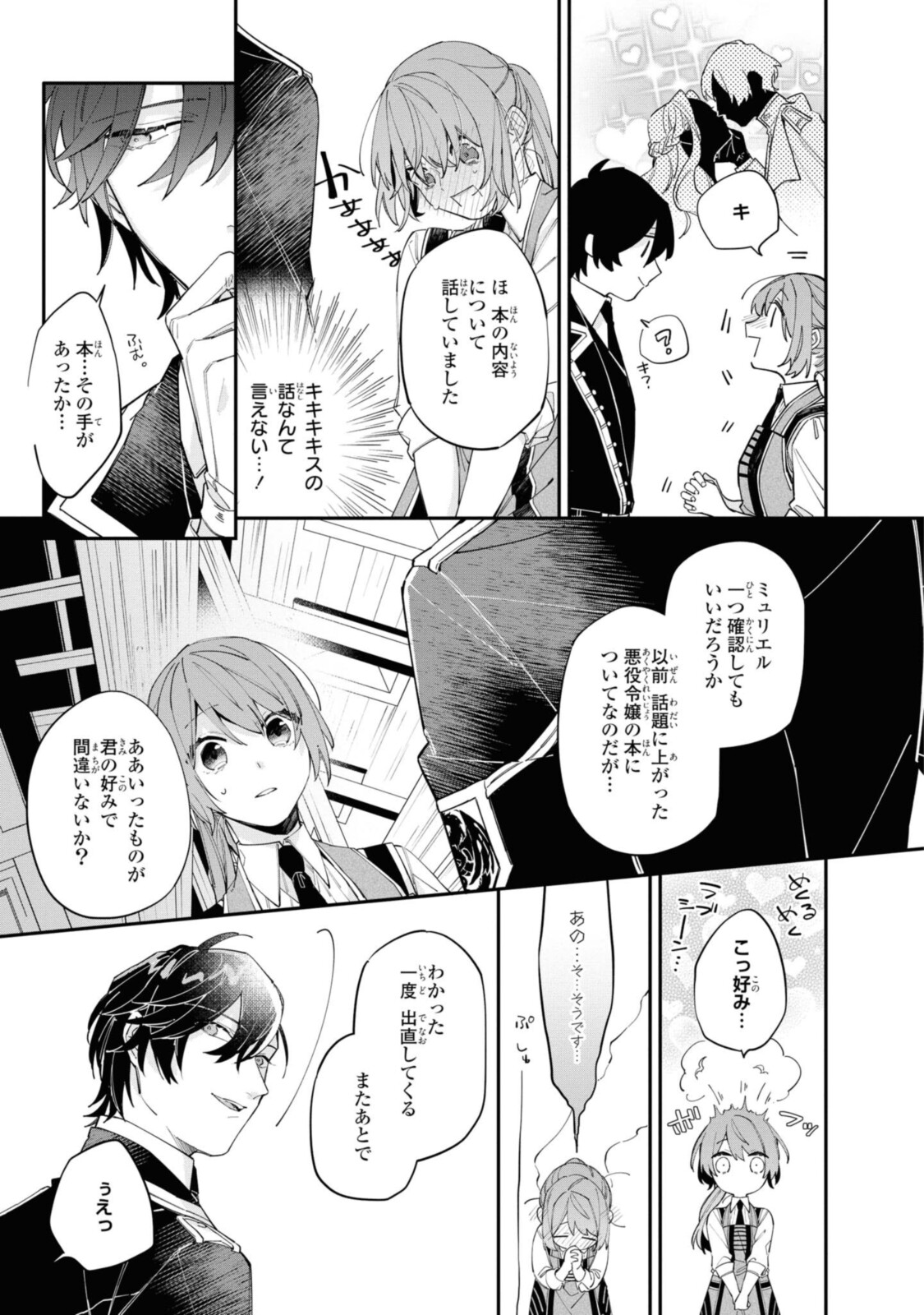 Read HIKIKOMORI REIJOU WA HANASHI NO WAKARU SEIJU-BAN Chapter 12.2 [High Quality / Full] - Page 7 - nicomanga.net