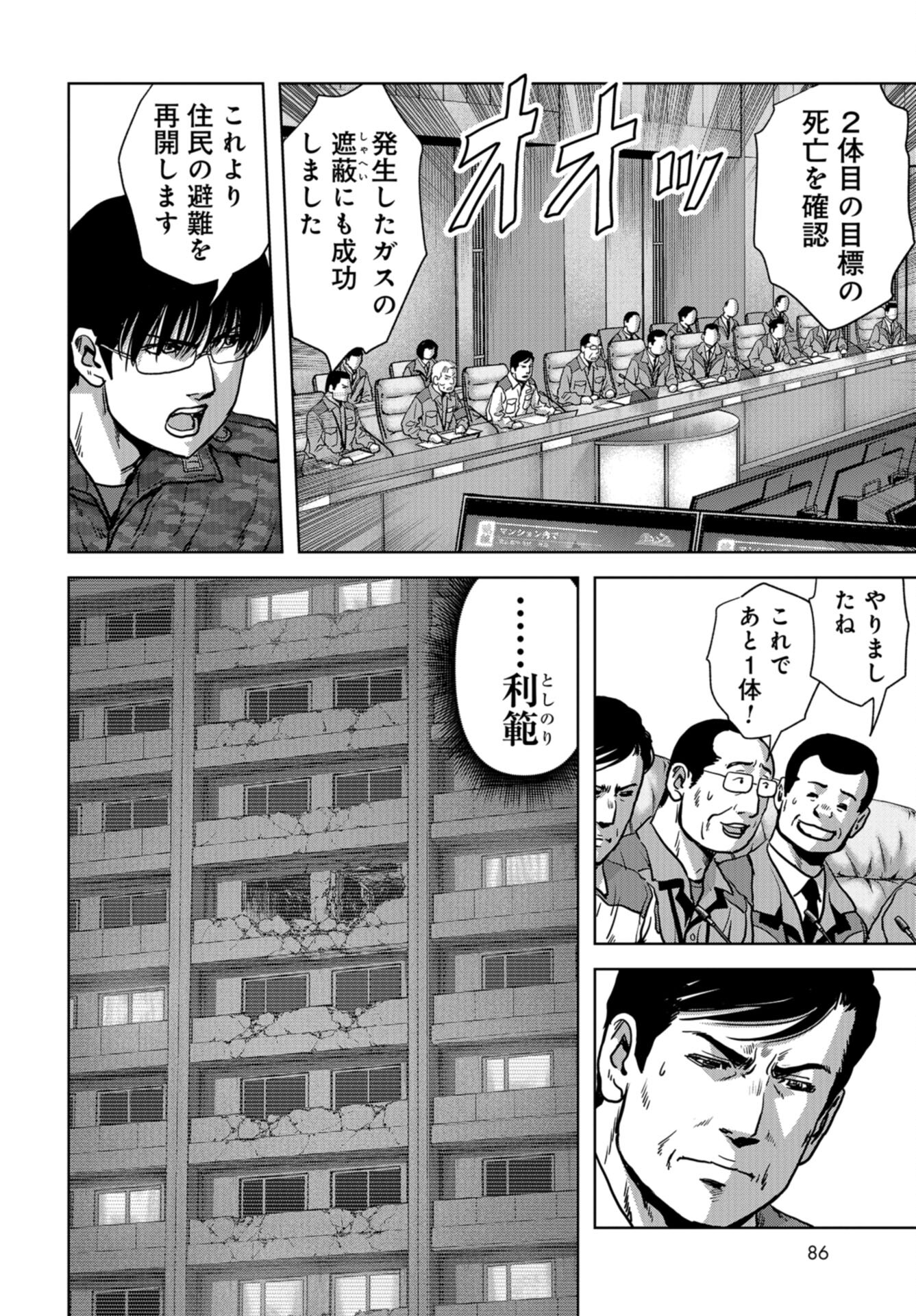 Kaijuu Jieitai: Task Force for Paranormal Disaster Management Chap 25 - Pic 42