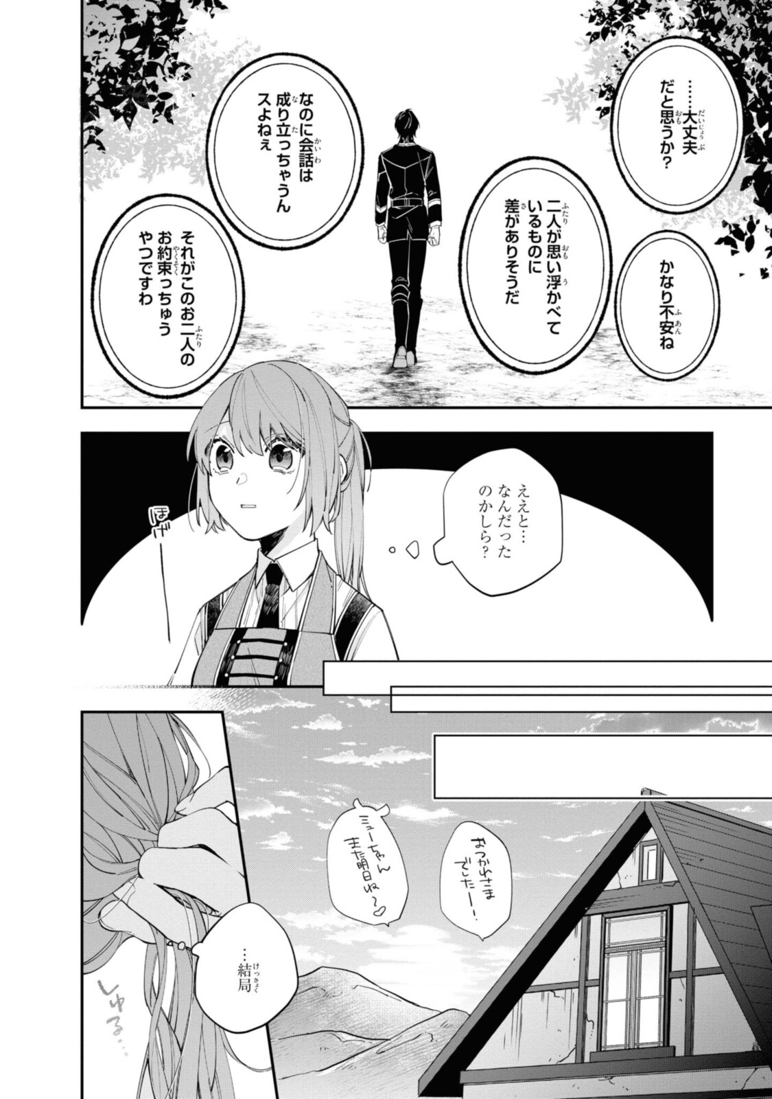 Read HIKIKOMORI REIJOU WA HANASHI NO WAKARU SEIJU-BAN Chapter 12.2 [High Quality / Full] - Page 8 - nicomanga.net