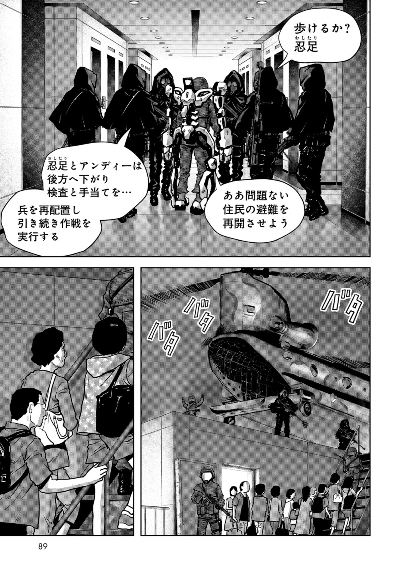 Kaijuu Jieitai: Task Force for Paranormal Disaster Management Chap 25 - Pic 45
