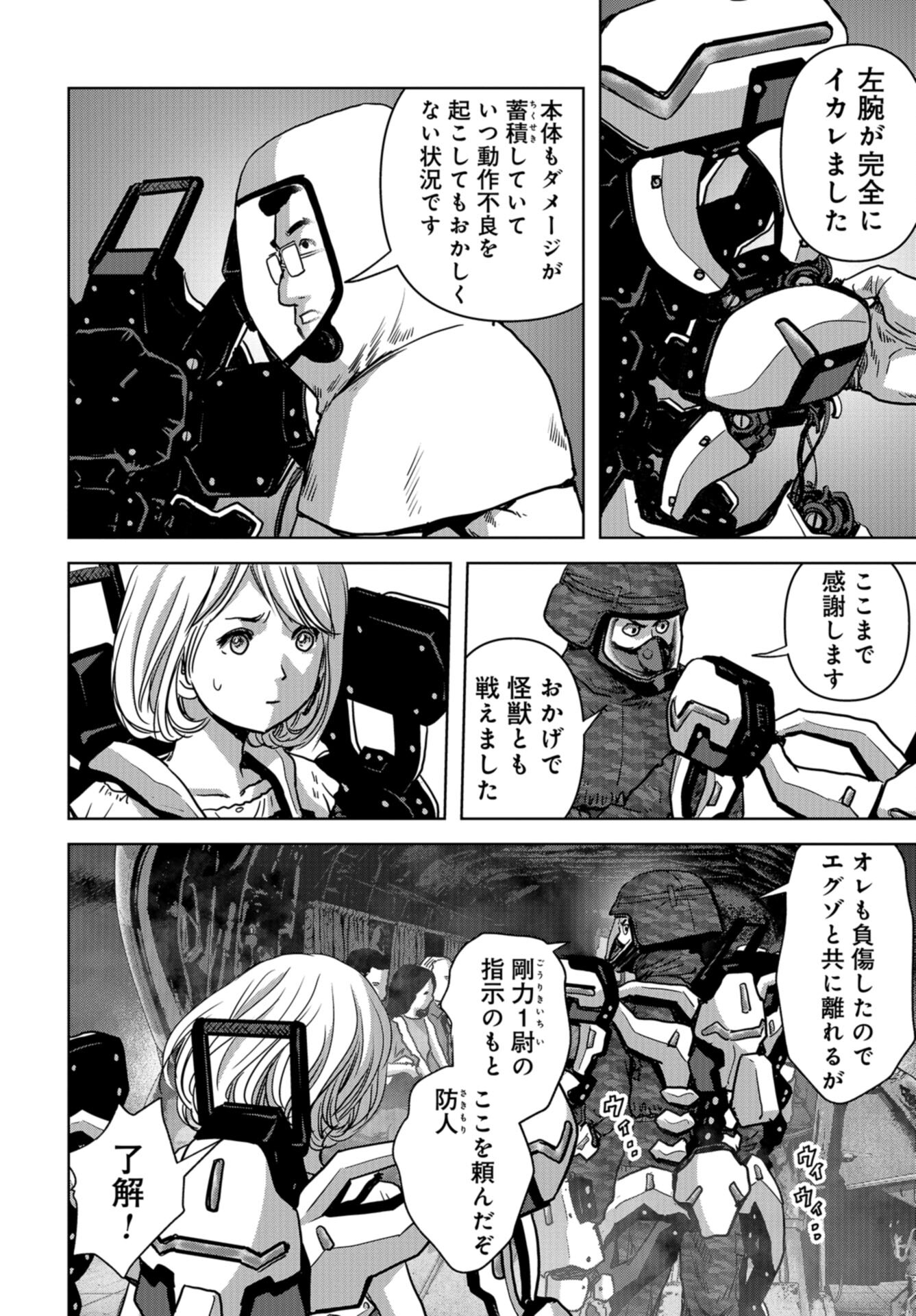 Kaijuu Jieitai: Task Force for Paranormal Disaster Management Chap 25 - Pic 46