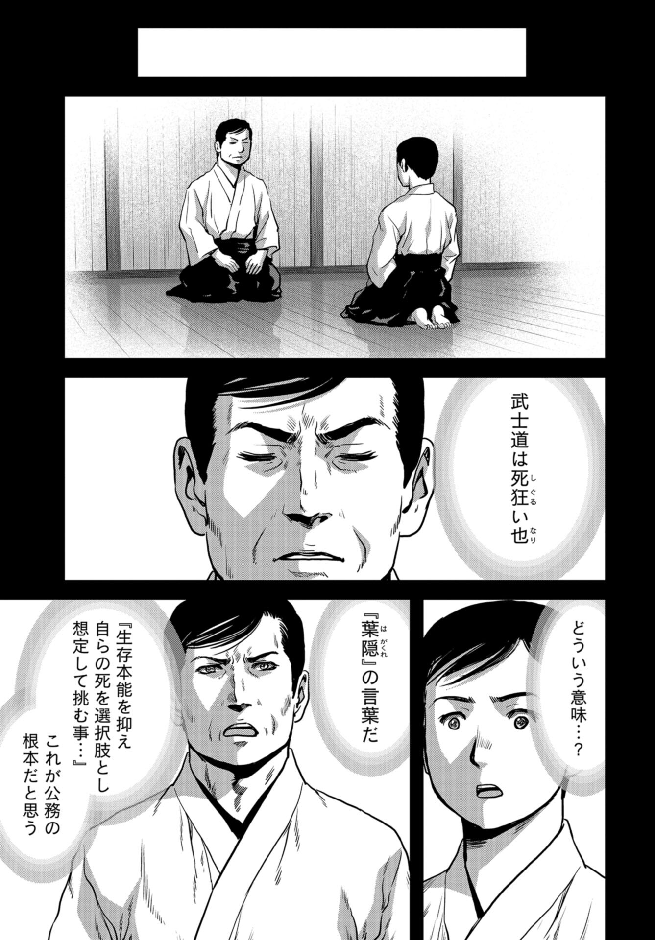 Kaijuu Jieitai: Task Force for Paranormal Disaster Management Chap 25 - Pic 47