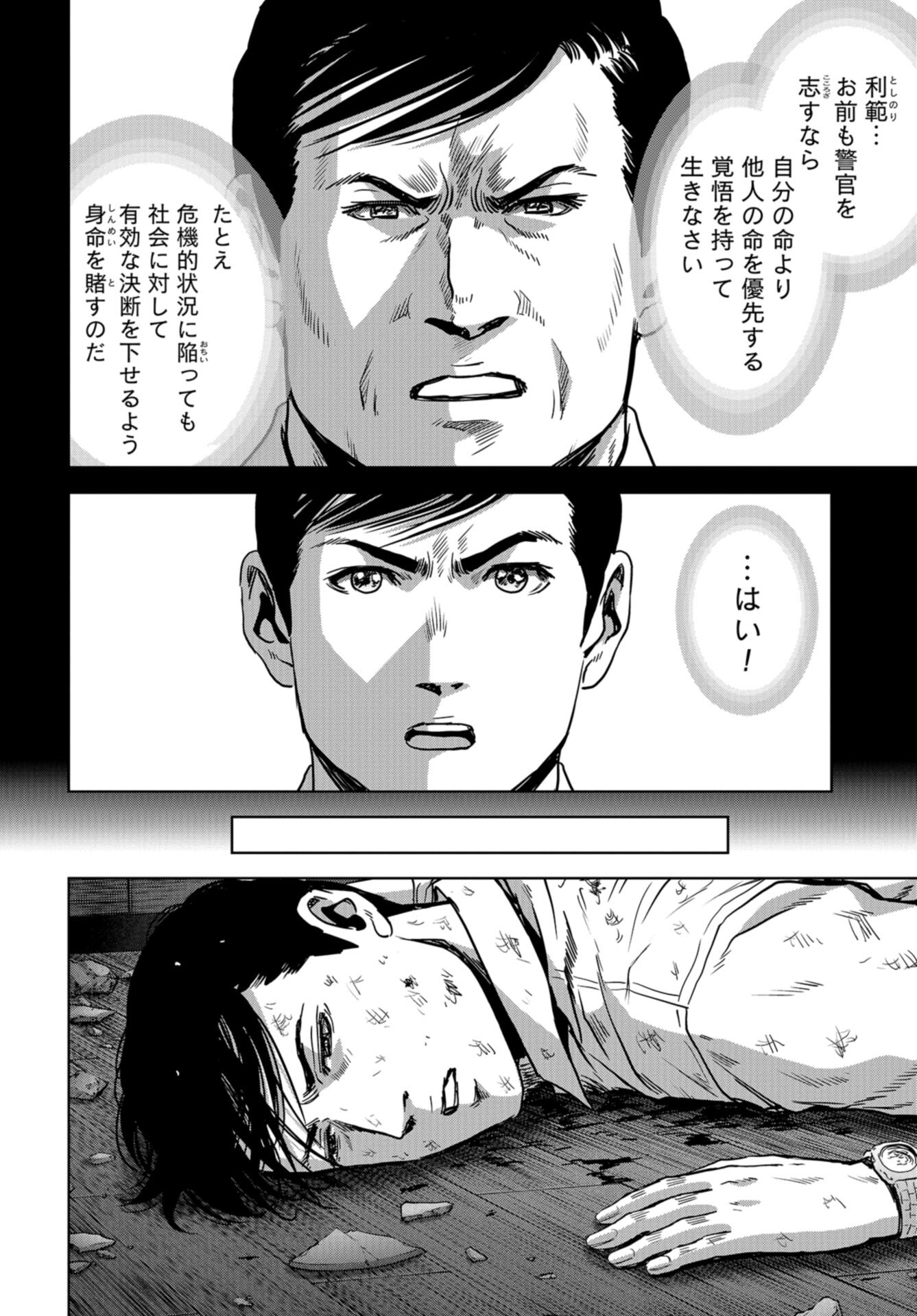 Kaijuu Jieitai: Task Force for Paranormal Disaster Management Chap 25 - Pic 48