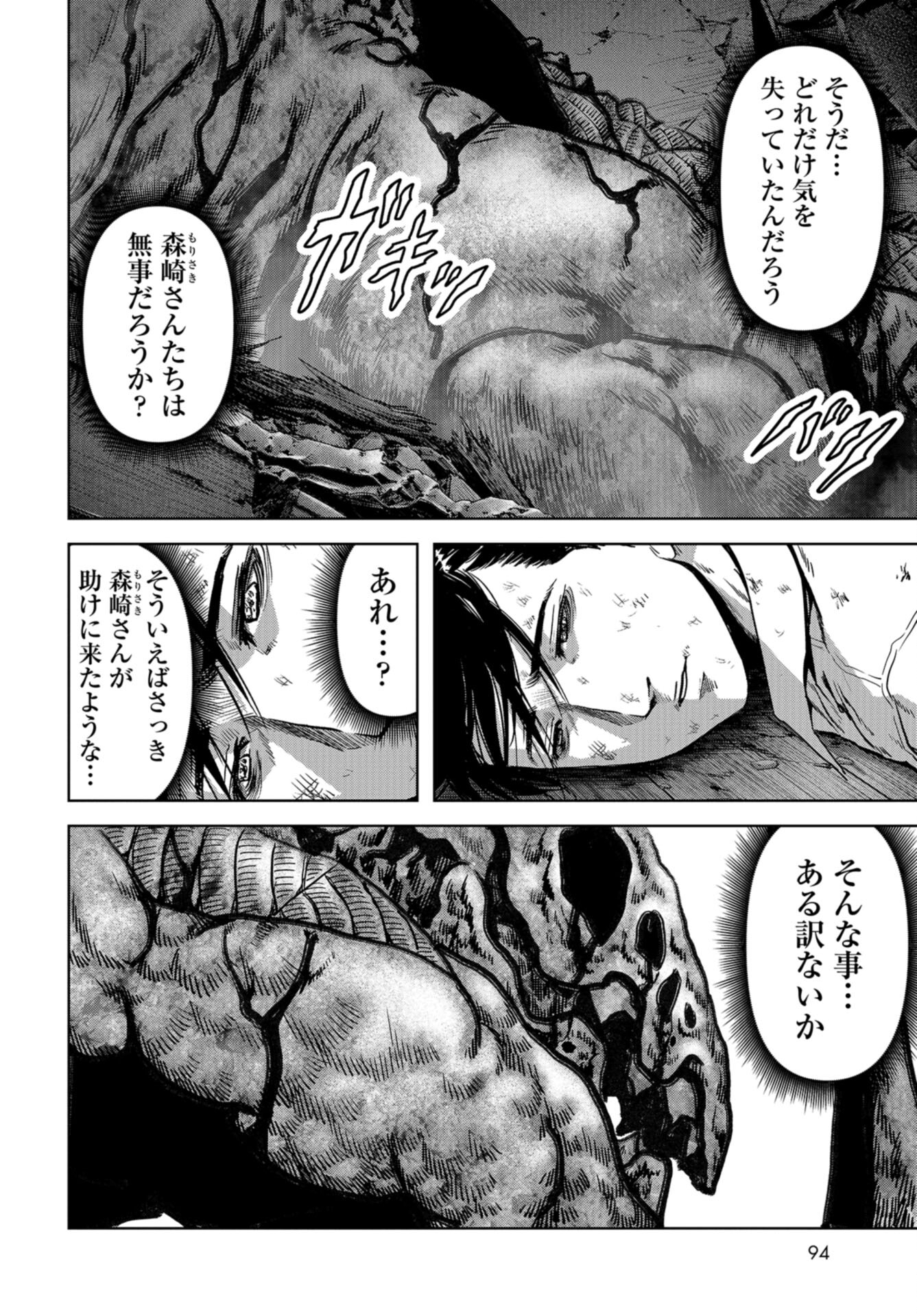 Kaijuu Jieitai: Task Force for Paranormal Disaster Management Chap 25 - Pic 50