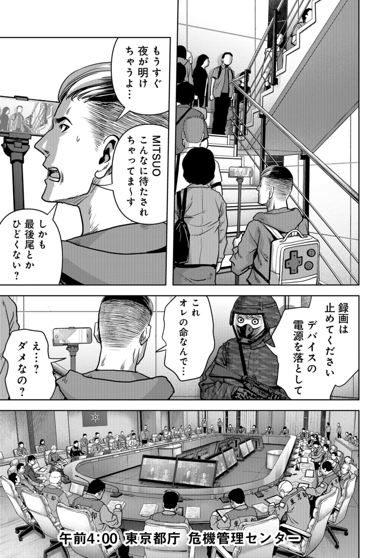 Kaijuu Jieitai: Task Force for Paranormal Disaster Management Chap 25 - Pic 53