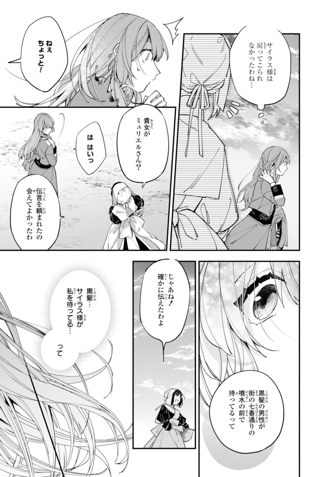 Read HIKIKOMORI REIJOU WA HANASHI NO WAKARU SEIJU-BAN Chapter 12.2 [High Quality / Full] - Page 9 - nicomanga.net
