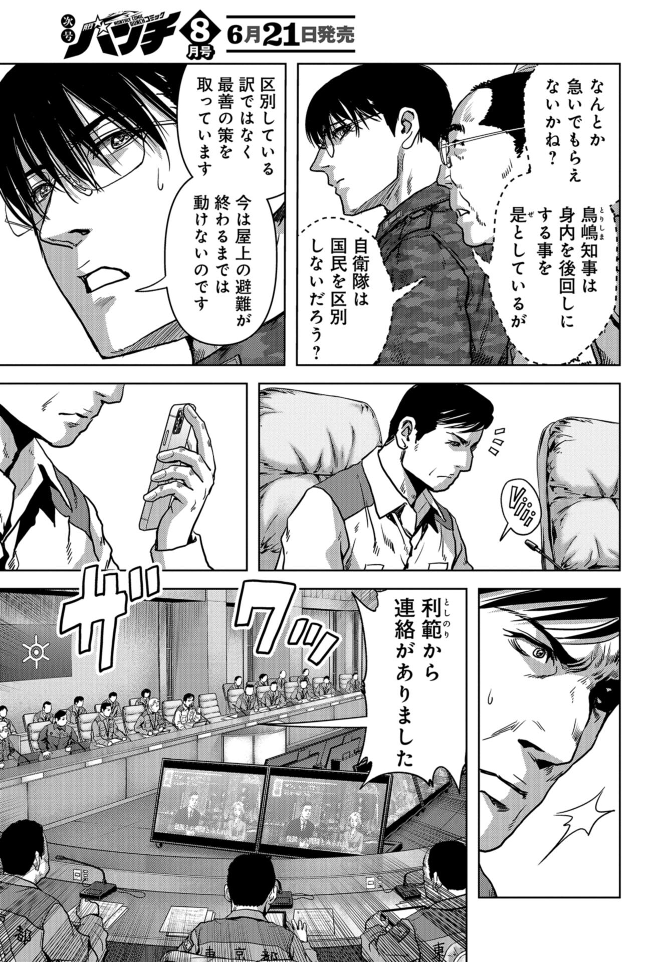 Kaijuu Jieitai: Task Force for Paranormal Disaster Management Chap 25 - Pic 55