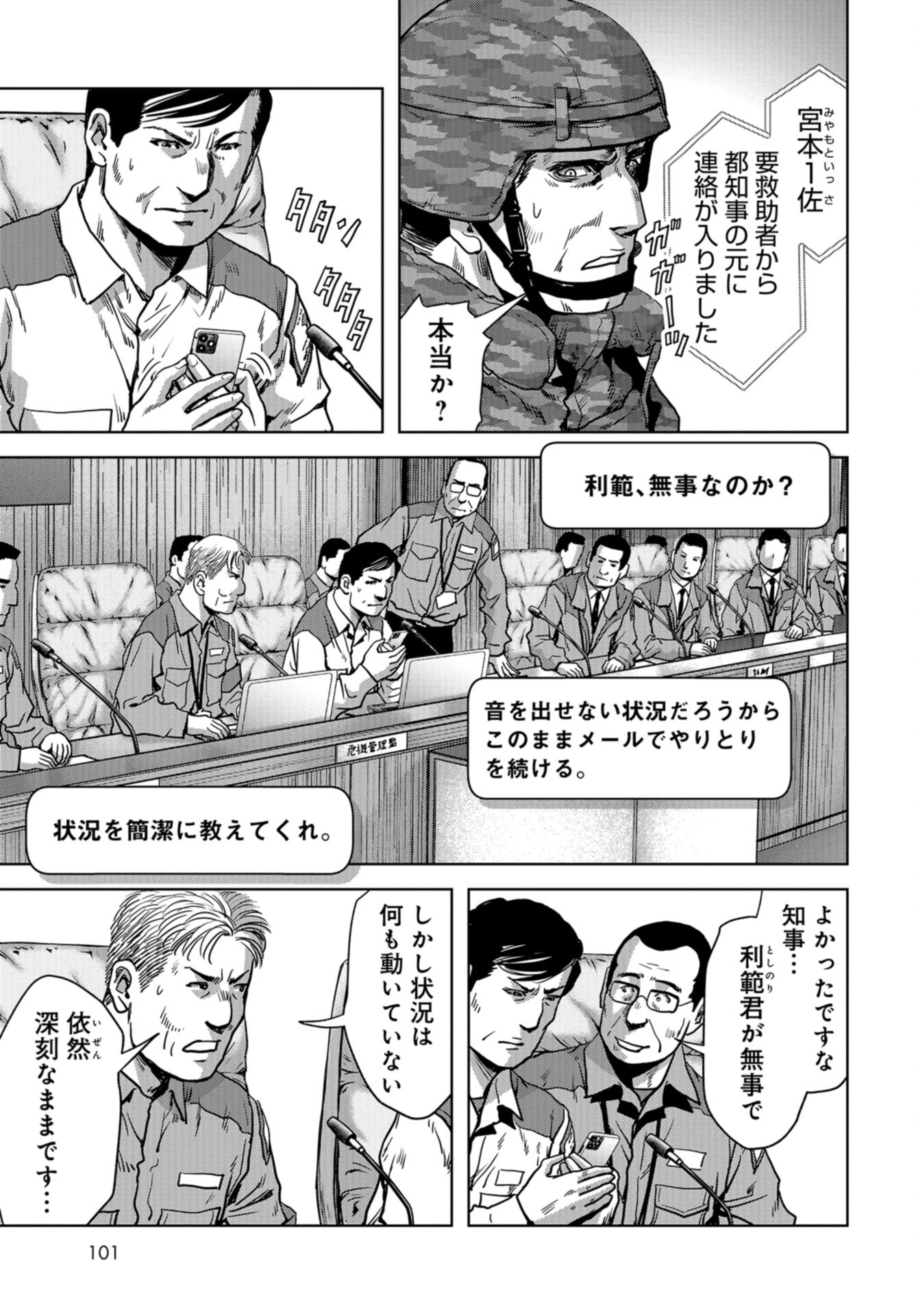 Kaijuu Jieitai: Task Force for Paranormal Disaster Management Chap 25 - Pic 57