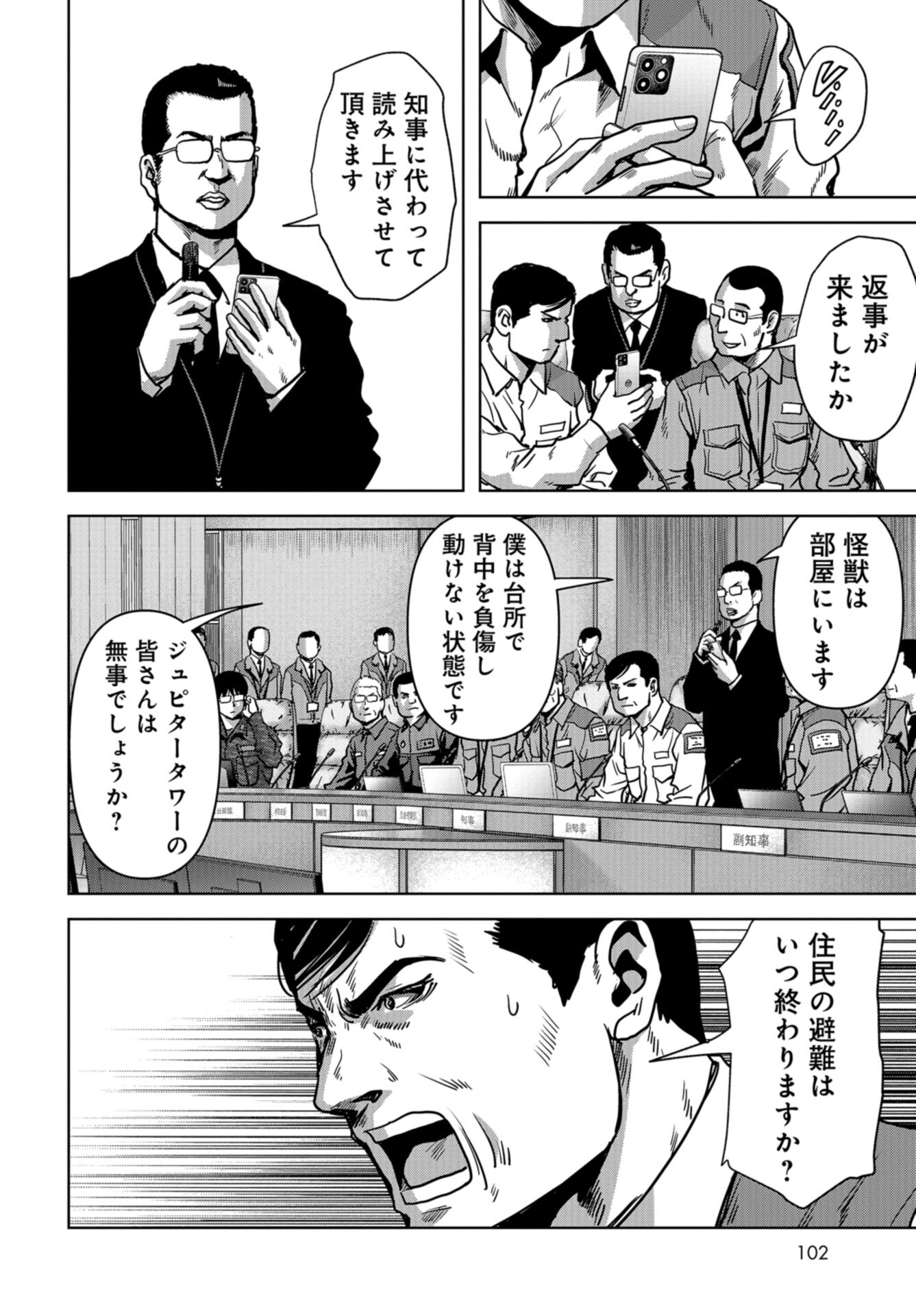 Kaijuu Jieitai: Task Force for Paranormal Disaster Management Chap 25 - Pic 58