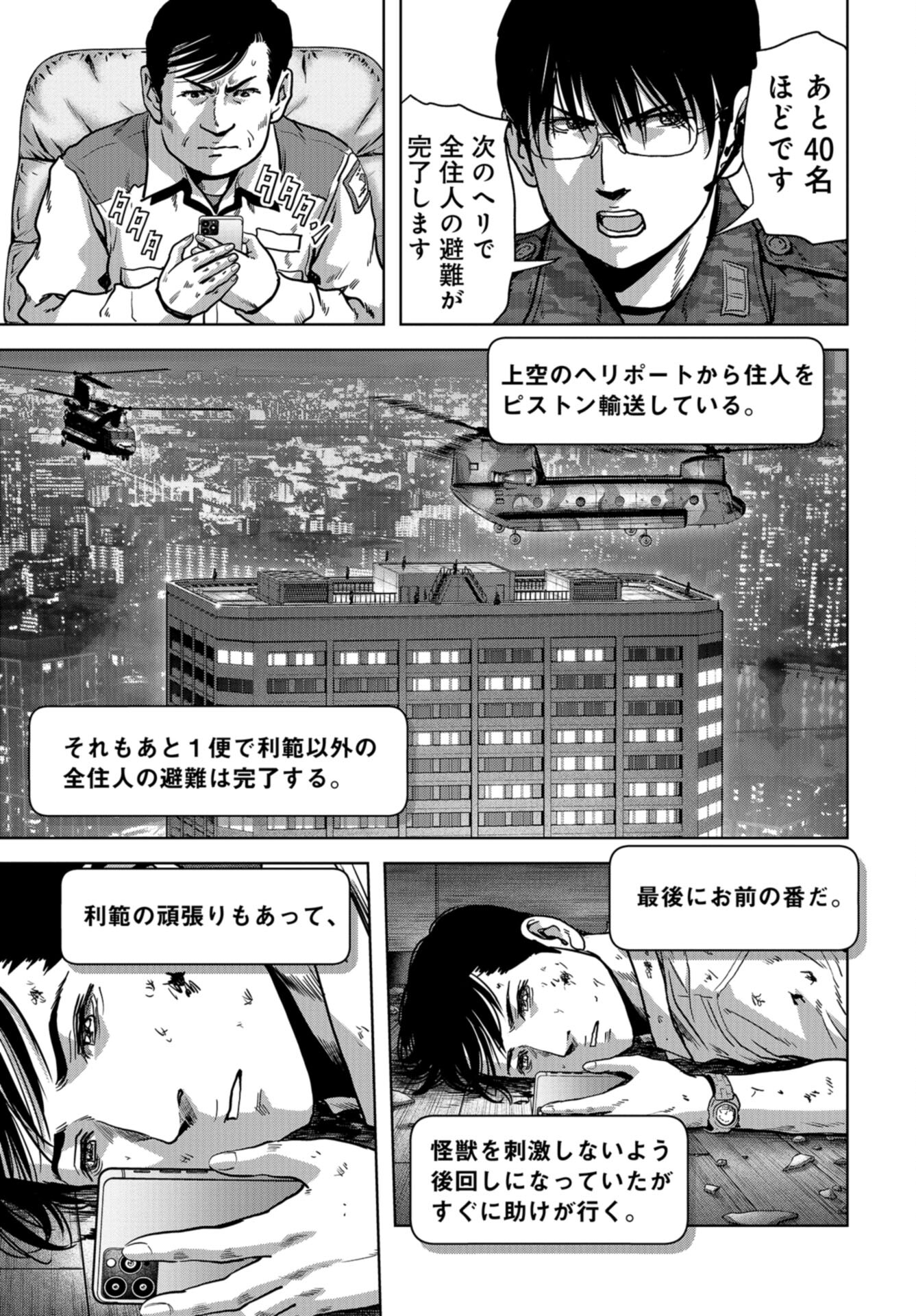 Kaijuu Jieitai: Task Force for Paranormal Disaster Management Chap 25 - Pic 59