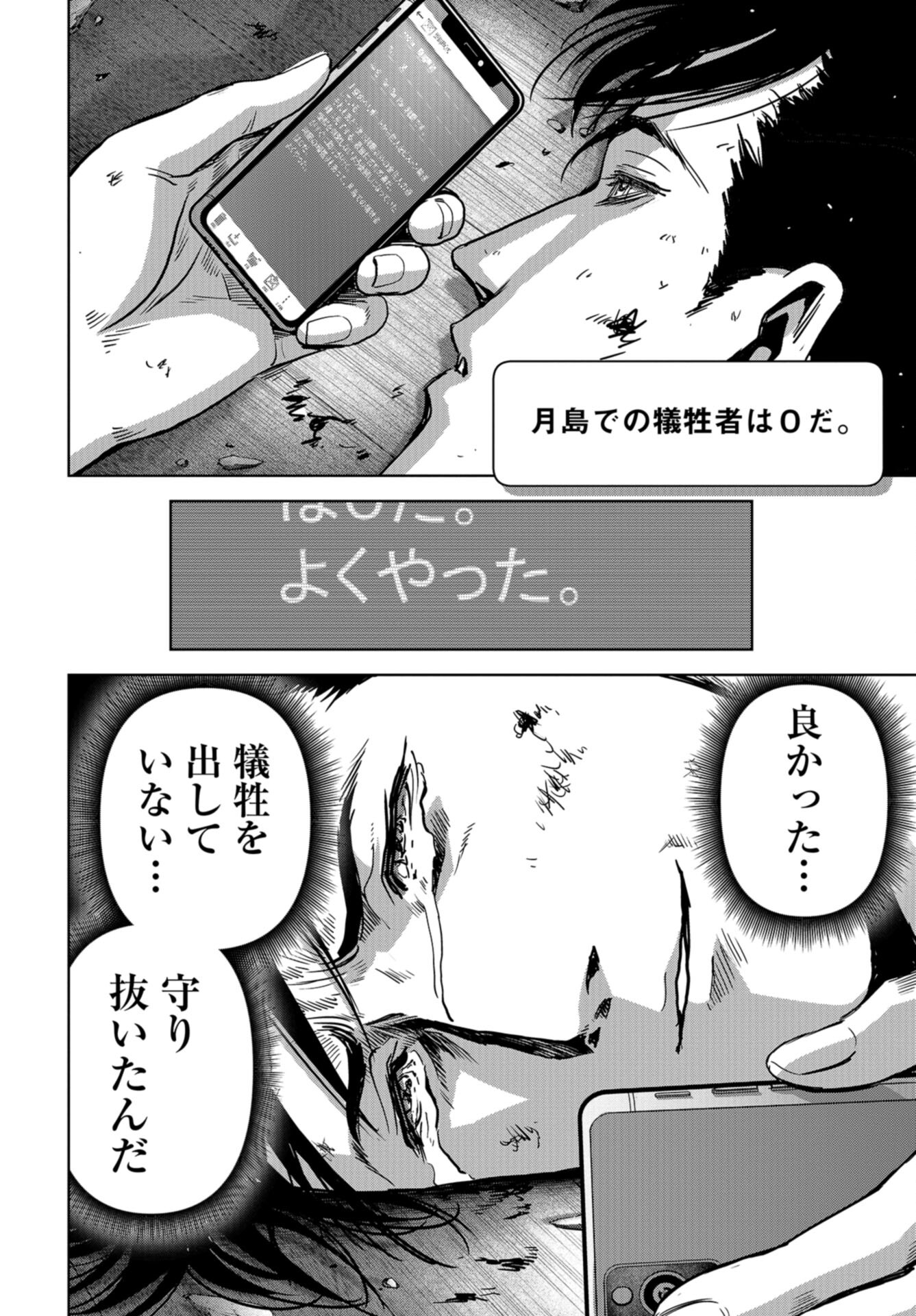 Kaijuu Jieitai: Task Force for Paranormal Disaster Management Chap 25 - Pic 60