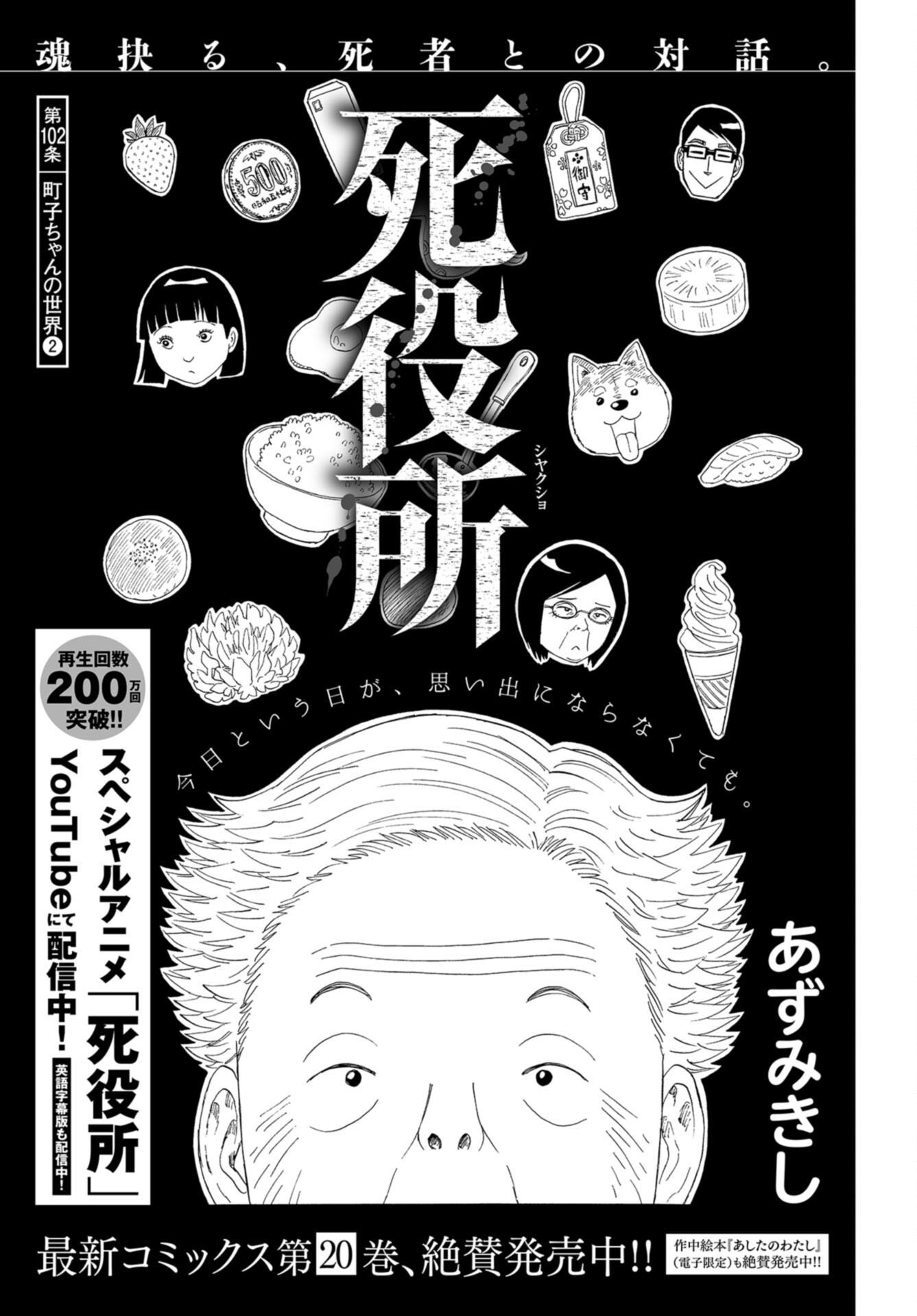 Death Office (Manga) Chap 102 - Pic 1