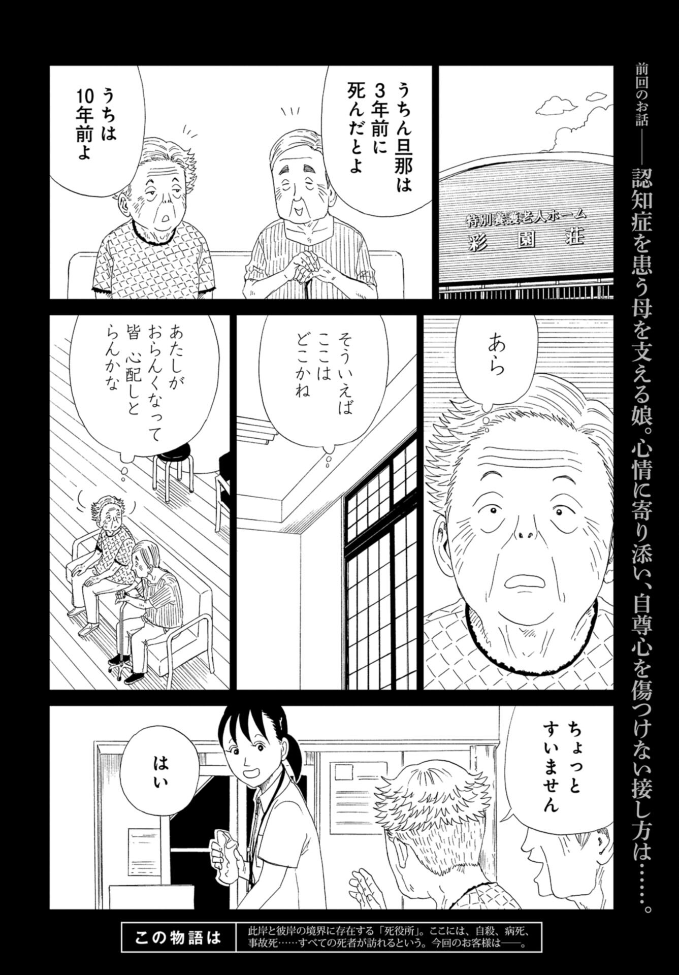 Death Office (Manga) Chap 102 - Pic 2