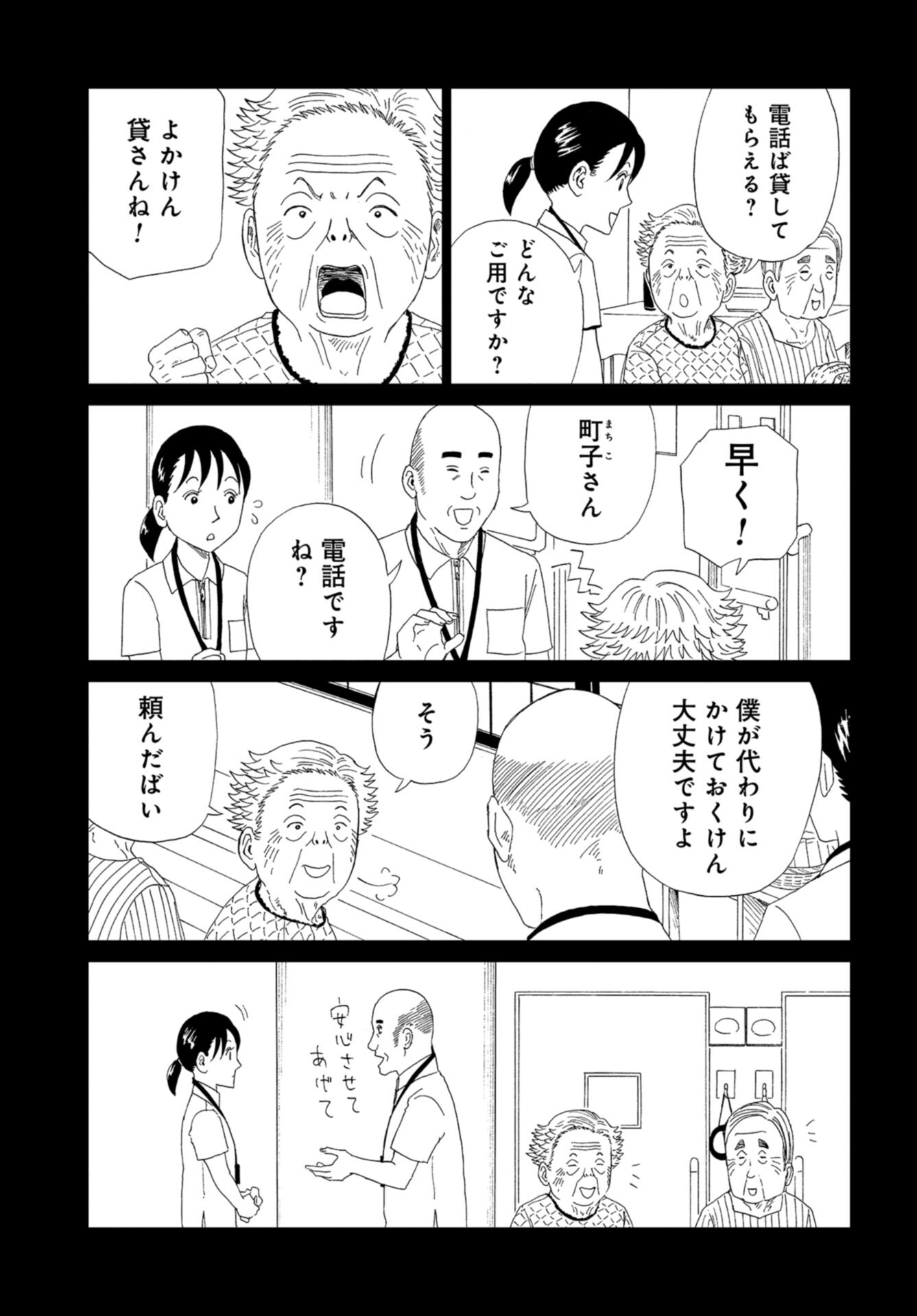 Death Office (Manga) Chap 102 - Pic 3