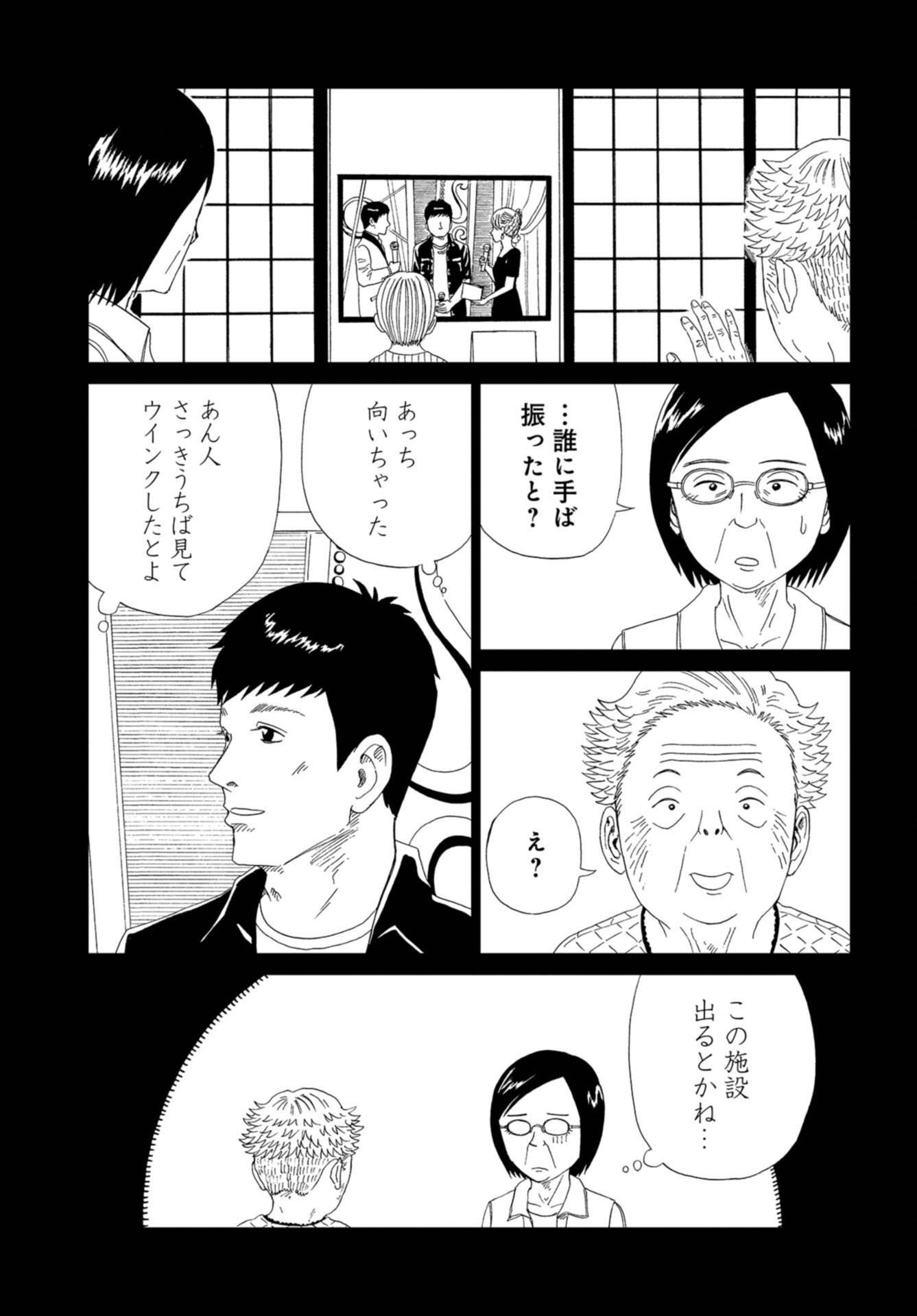 Death Office (Manga) Chap 102 - Pic 7