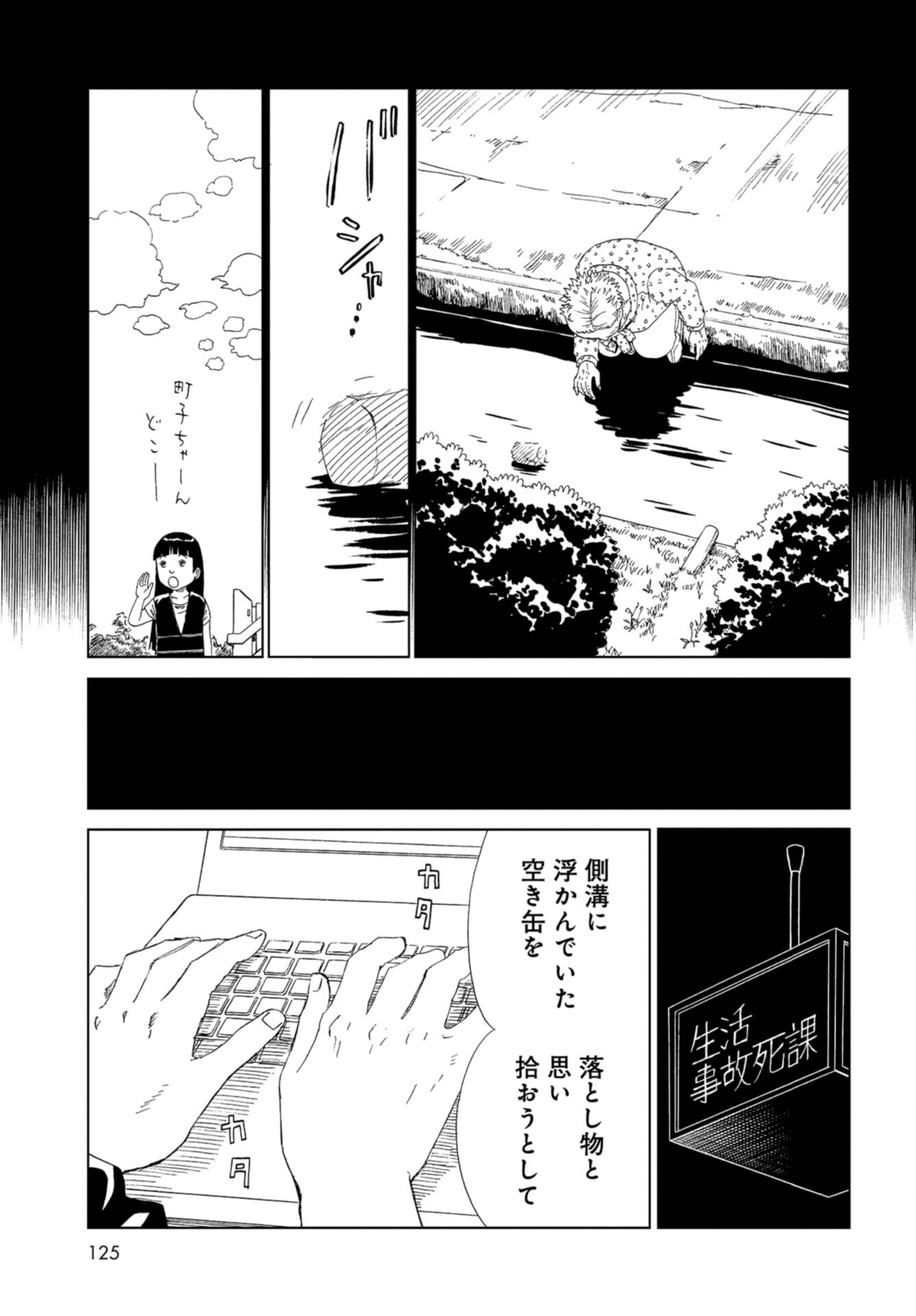 Death Office (Manga) Chap 102 - Pic 19