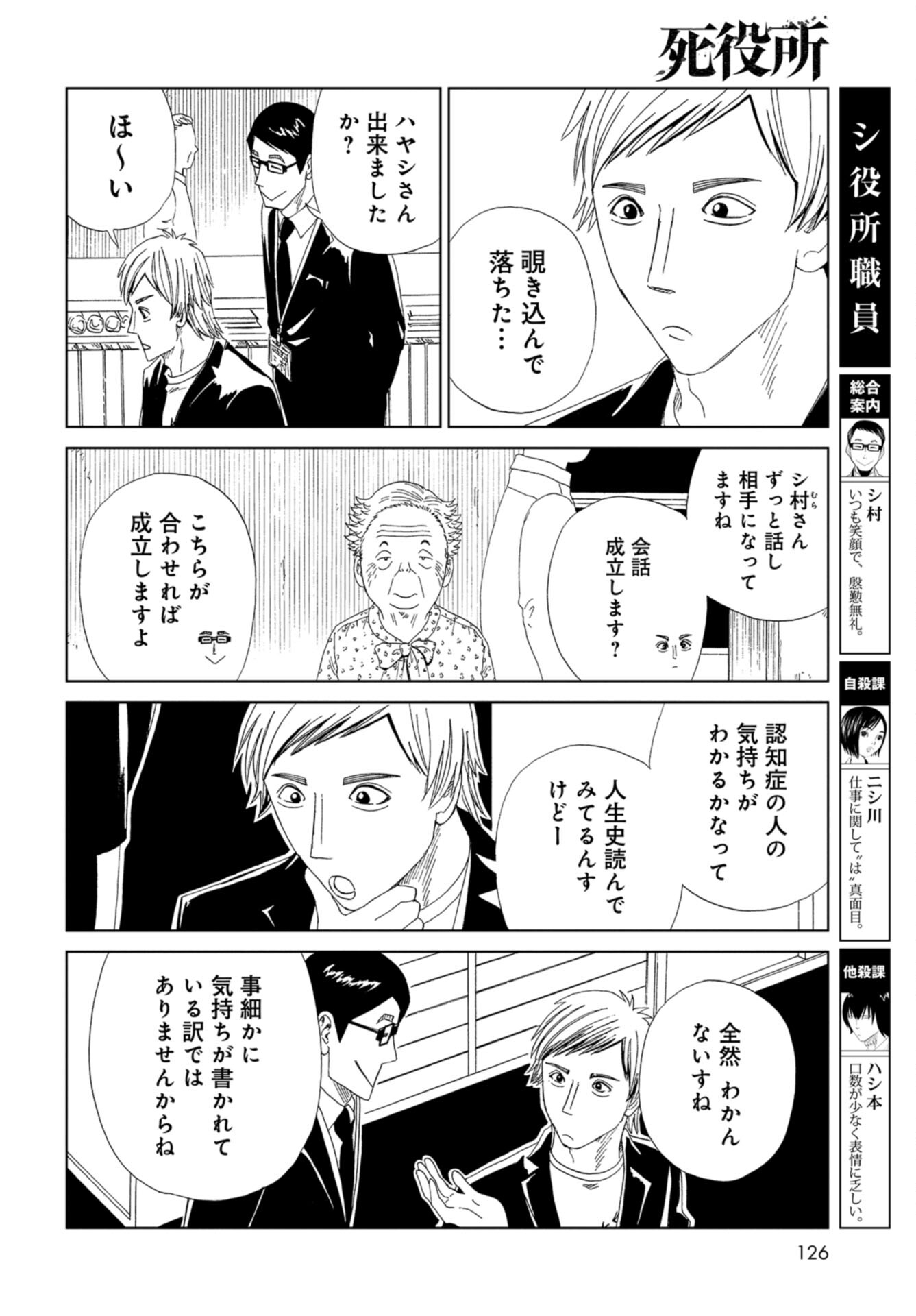 Death Office (Manga) Chap 102 - Pic 20