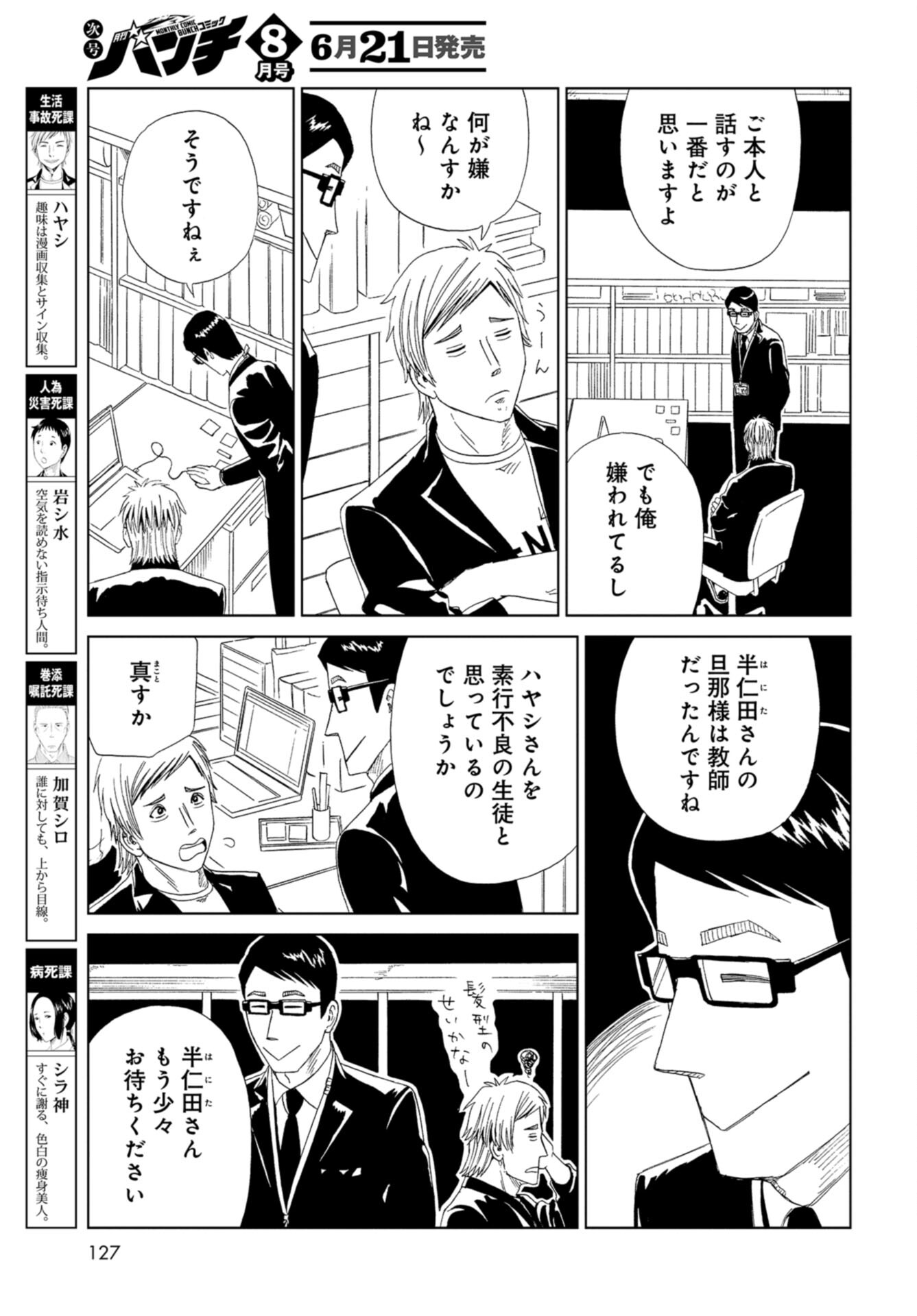 Death Office (Manga) Chap 102 - Pic 21