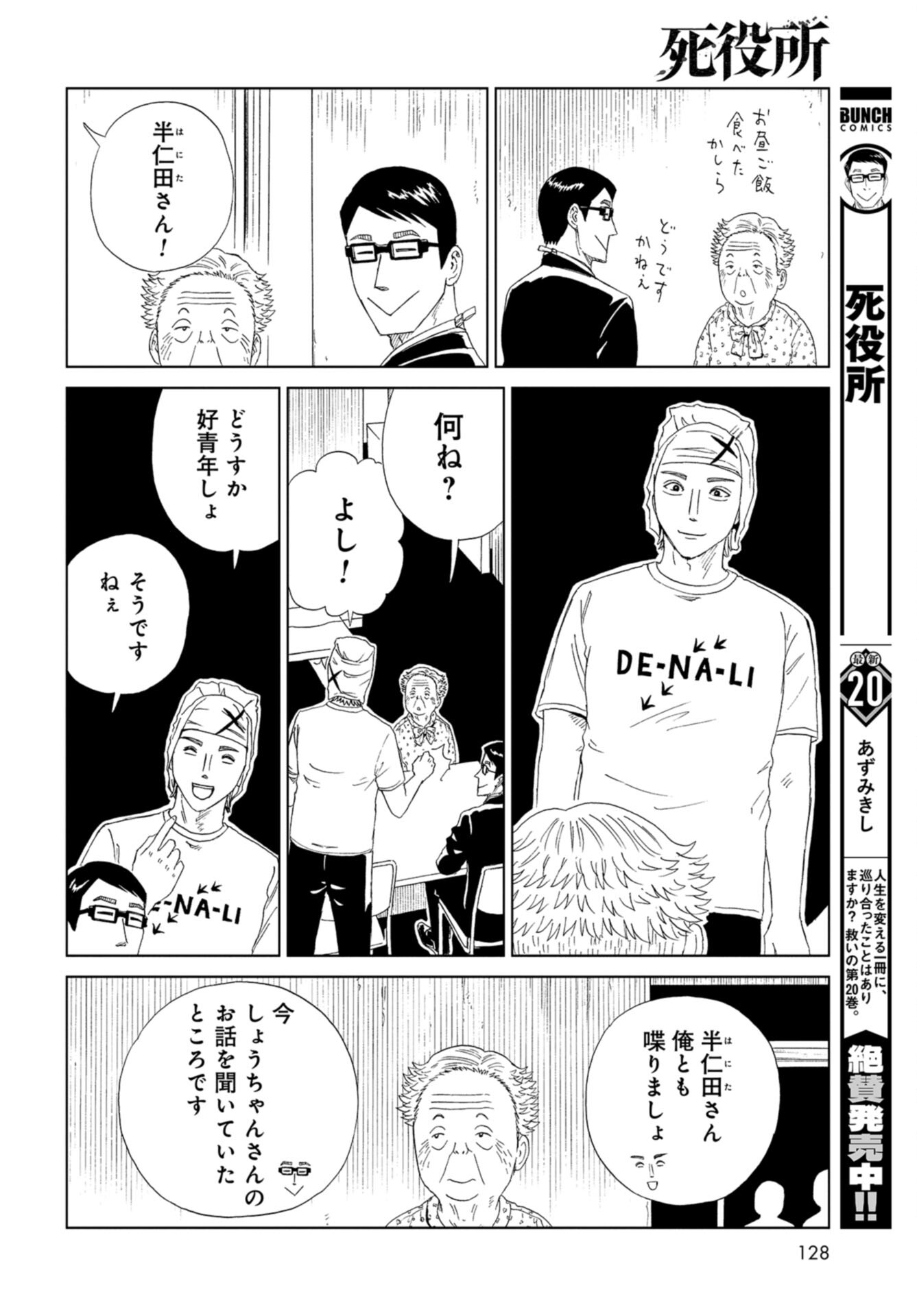 Death Office (Manga) Chap 102 - Pic 22