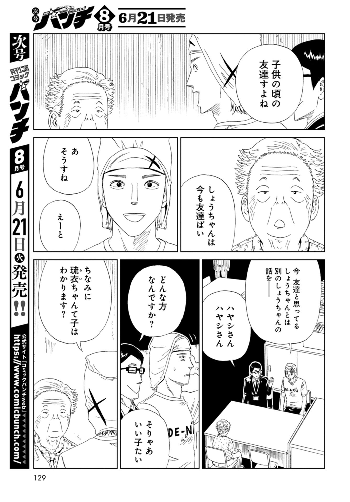 Death Office (Manga) Chap 102 - Pic 23
