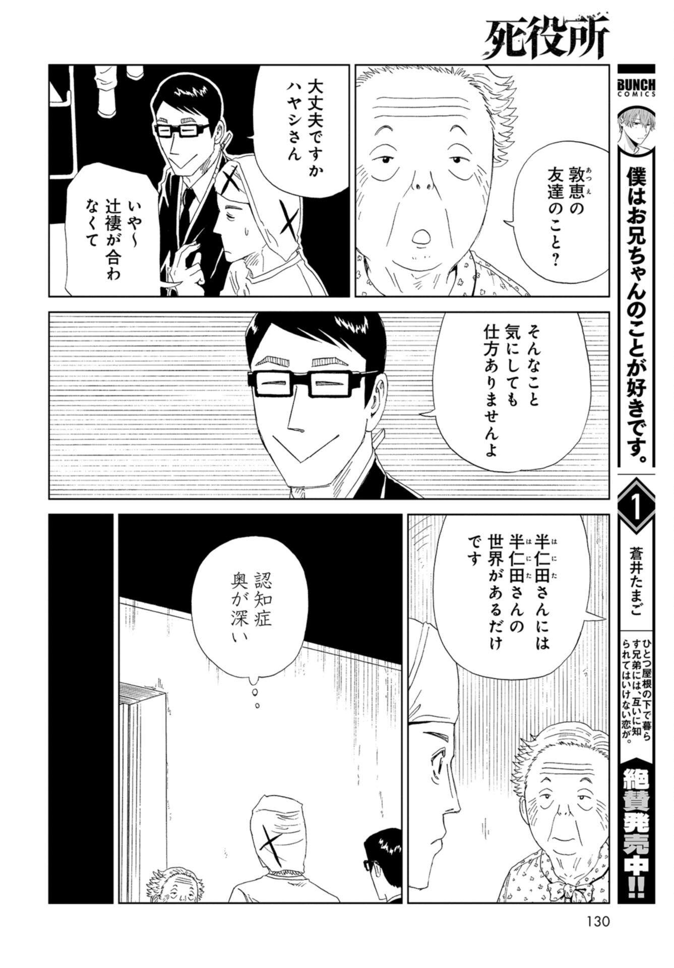 Death Office (Manga) Chap 102 - Pic 24