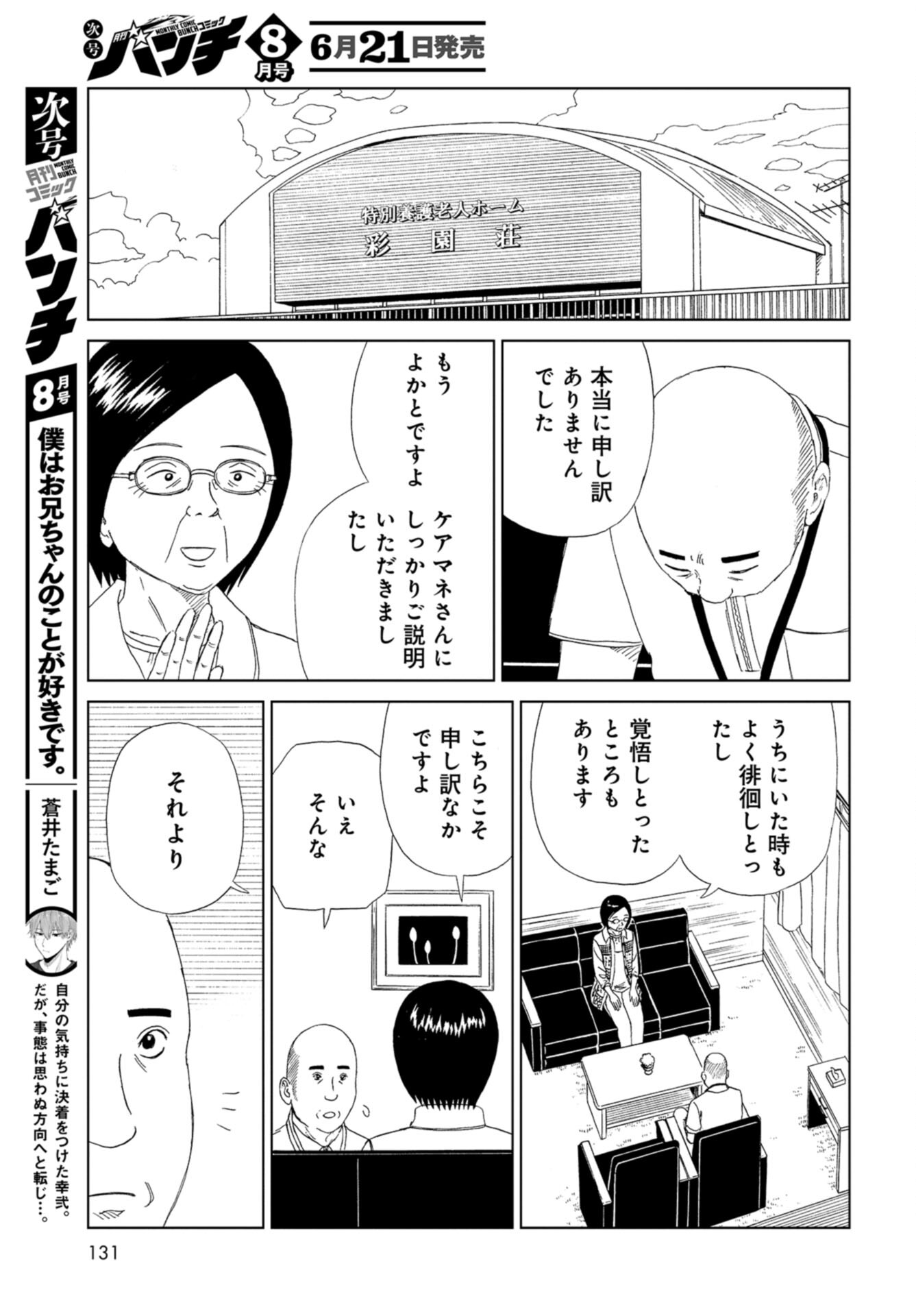 Death Office (Manga) Chap 102 - Pic 25