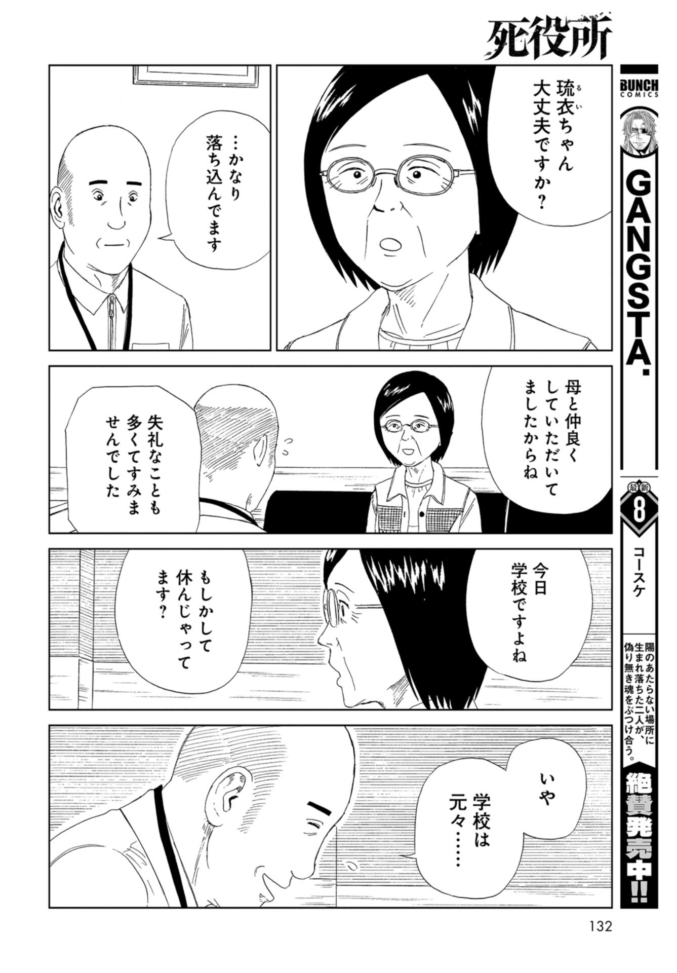 Death Office (Manga) Chap 102 - Pic 26