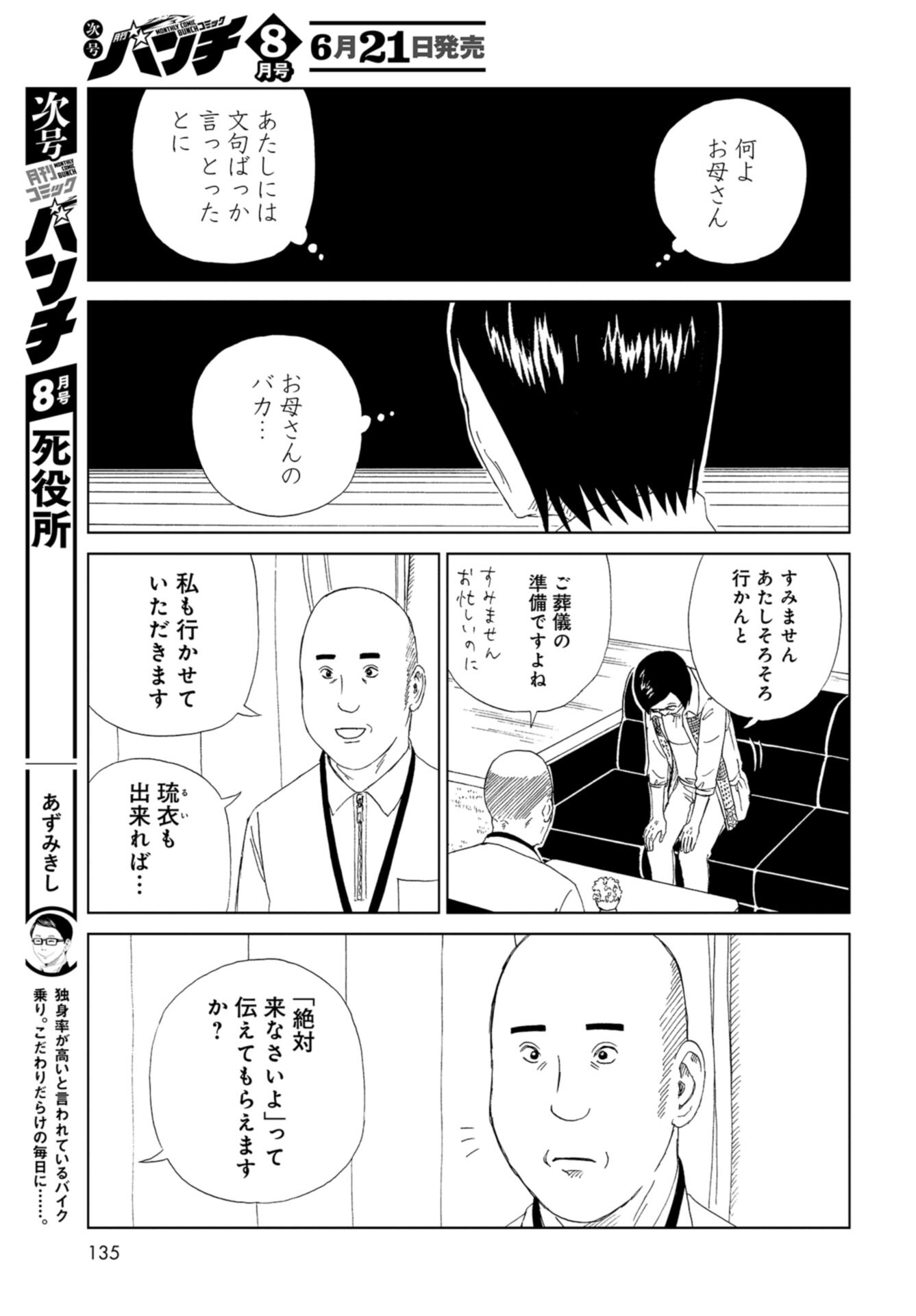 Death Office (Manga) Chap 102 - Pic 29
