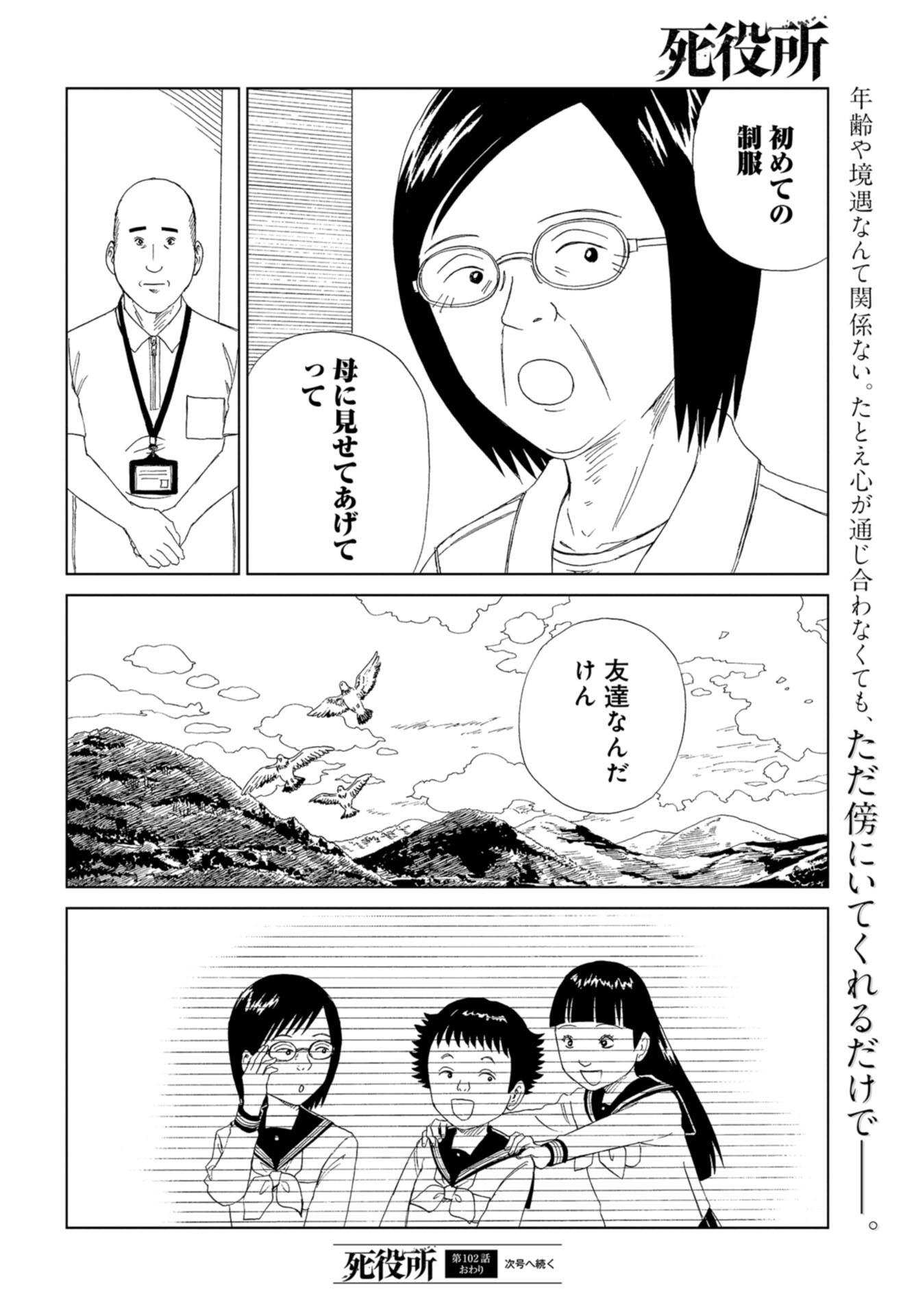 Death Office (Manga) Chap 102 - Pic 30