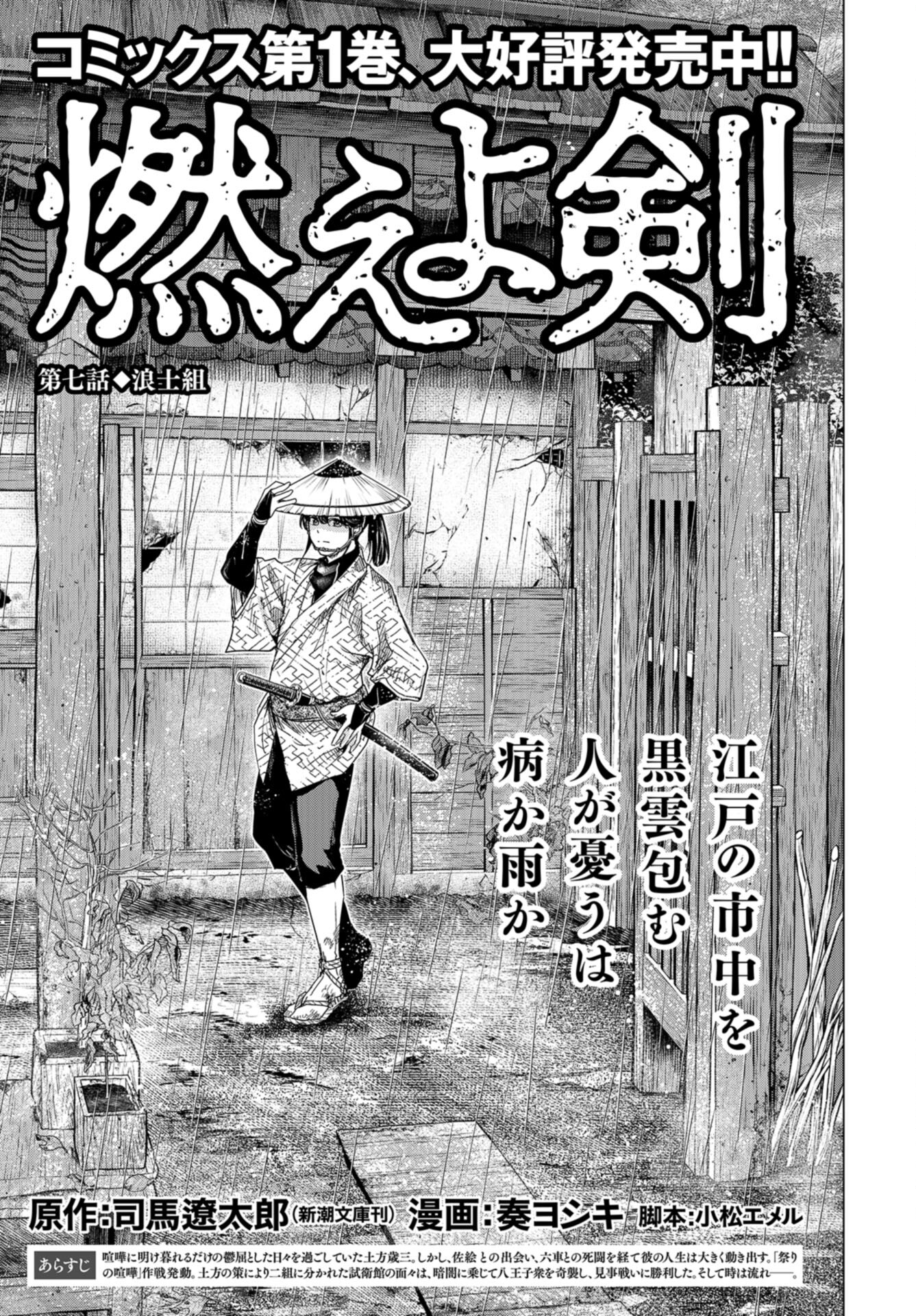 Moeyo Ken Chapter 7 page 1 - nihonkuni.com