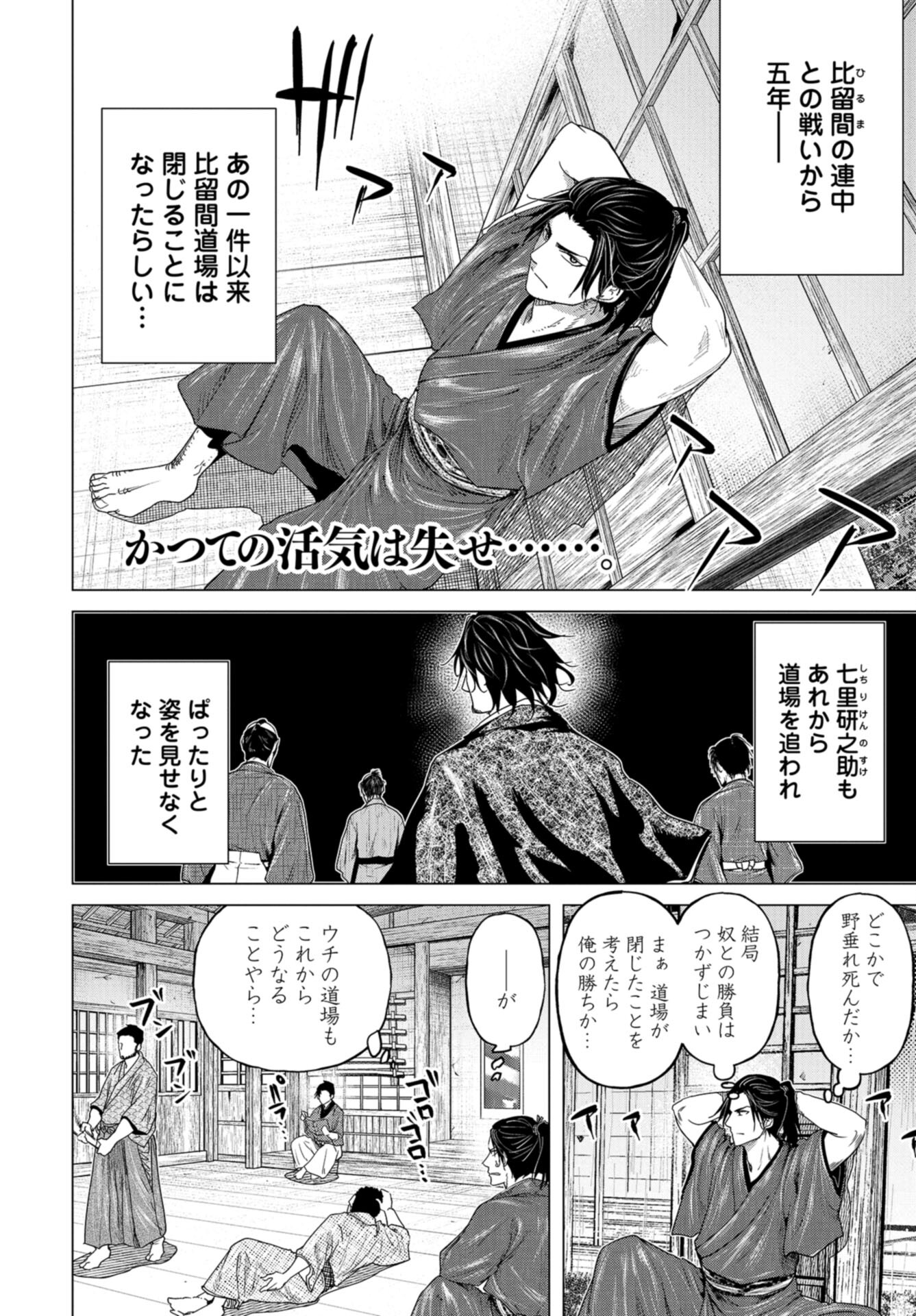 Moeyo Ken Chapter 7 page 2 - nihonkuni.com