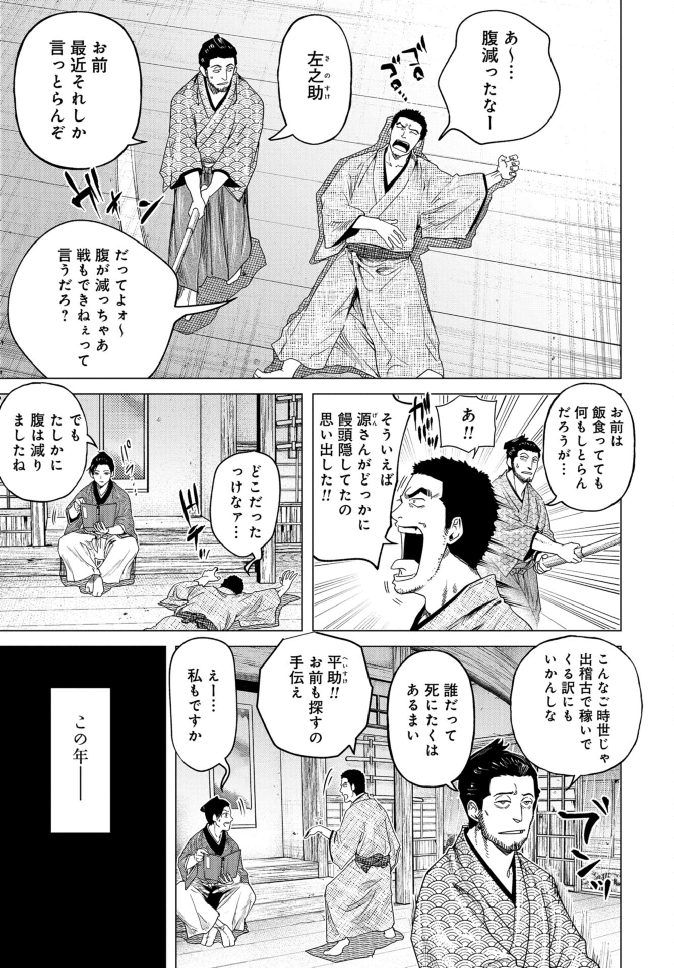 Moeyo Ken Chapter 7 page 3 - nihonkuni.com