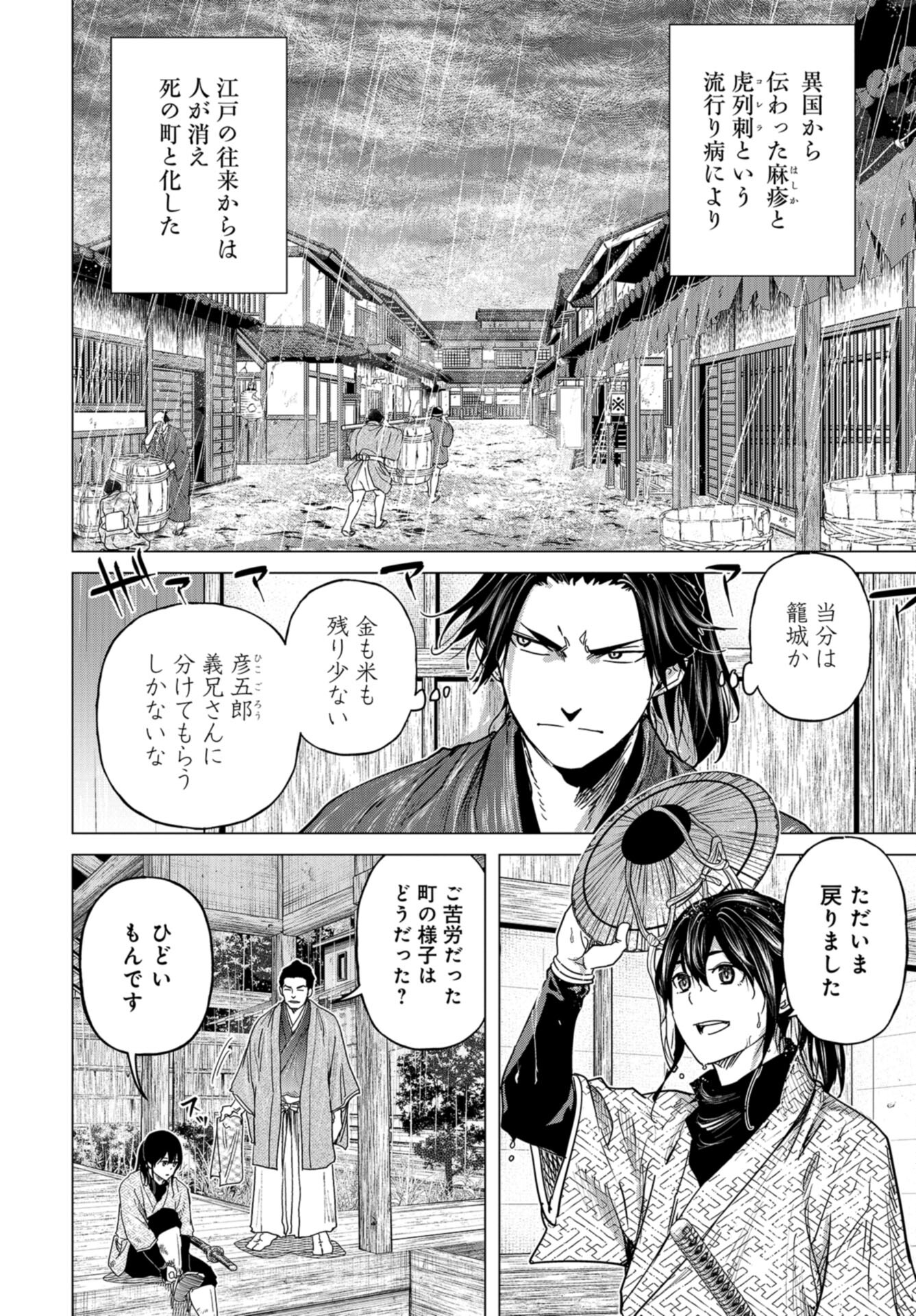 Moeyo Ken Chapter 7 page 4 - nihonkuni.com