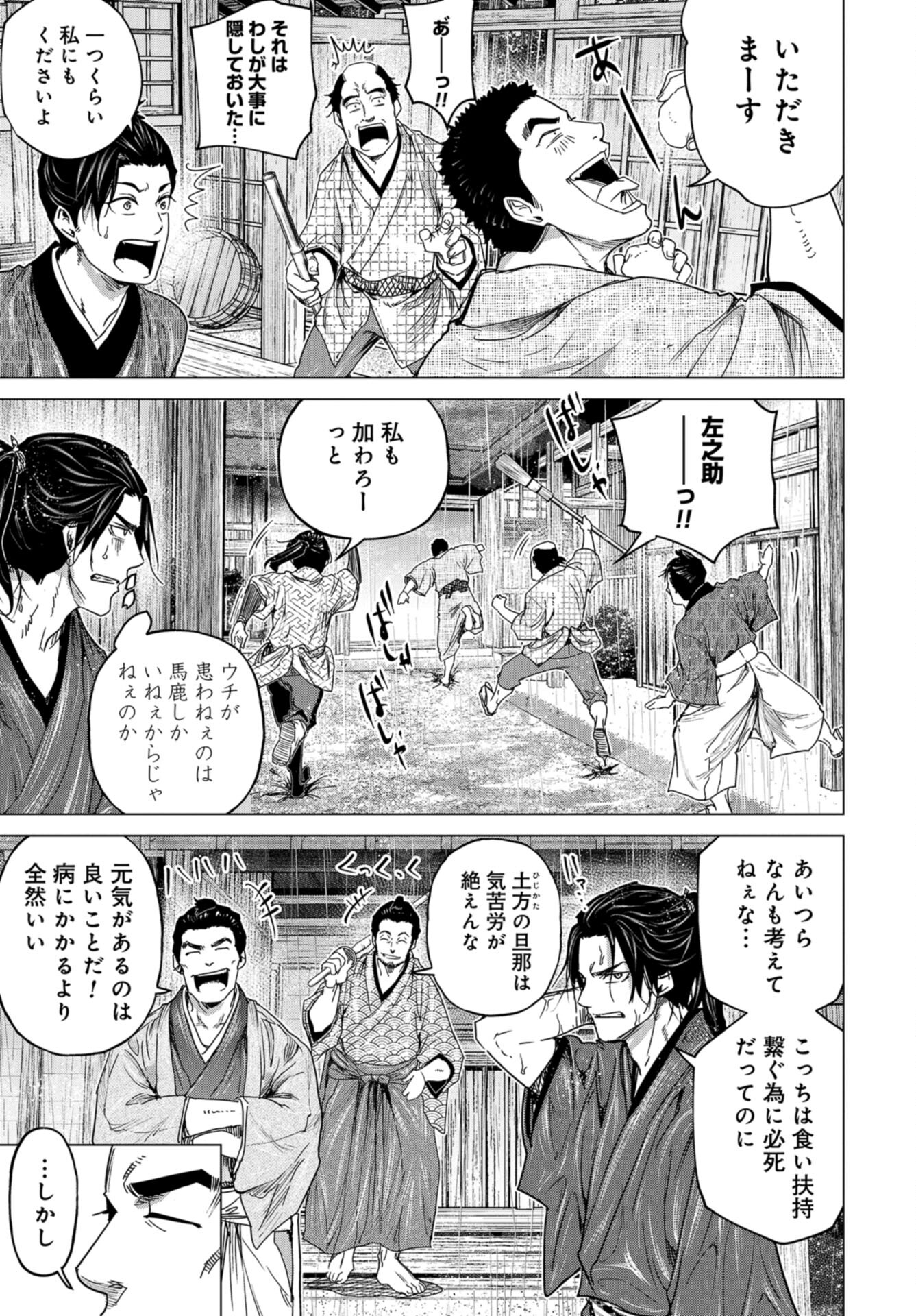 Moeyo Ken Chapter 7 page 7 - nihonkuni.com