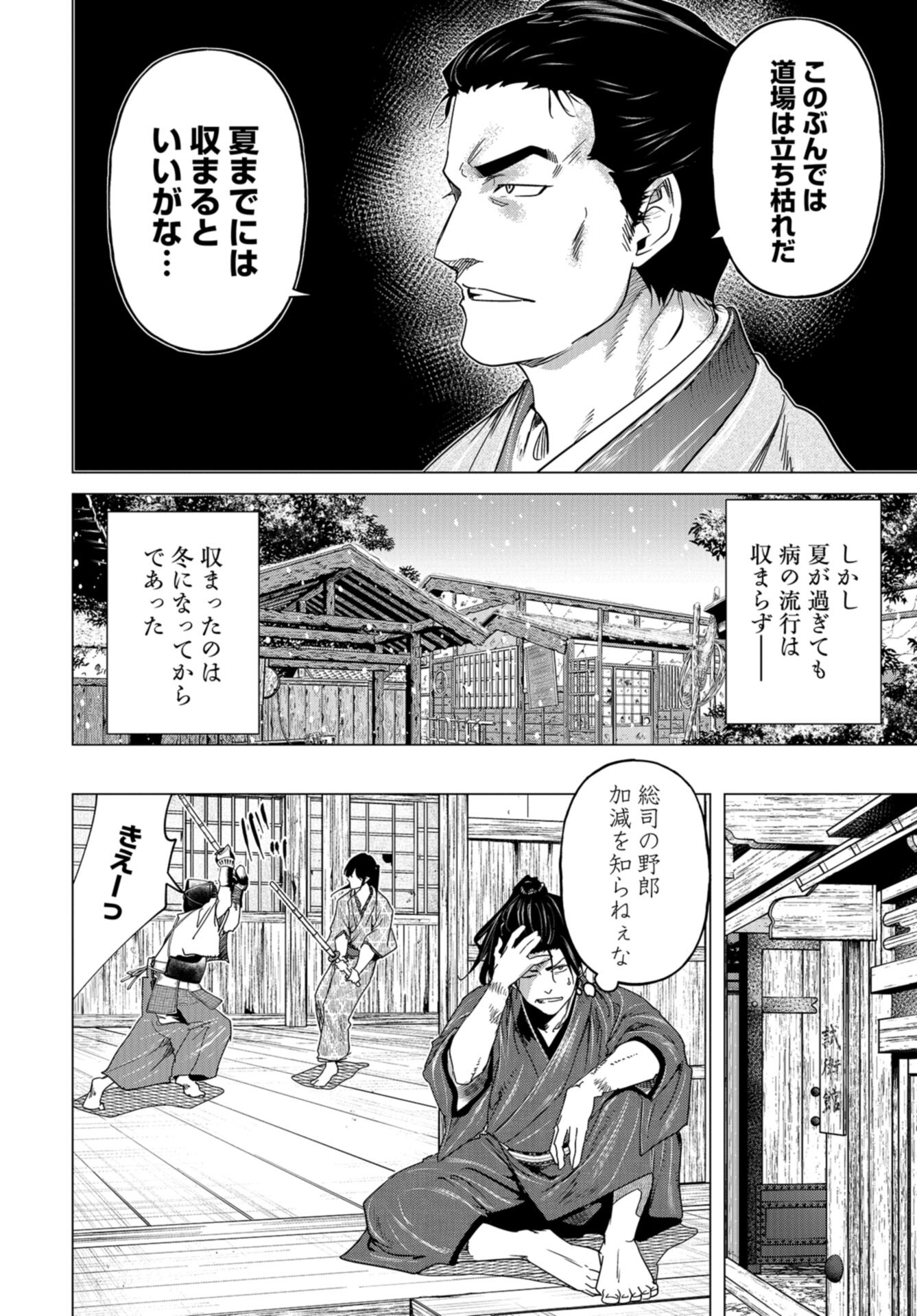 Moeyo Ken Chapter 7 page 8 - nihonkuni.com