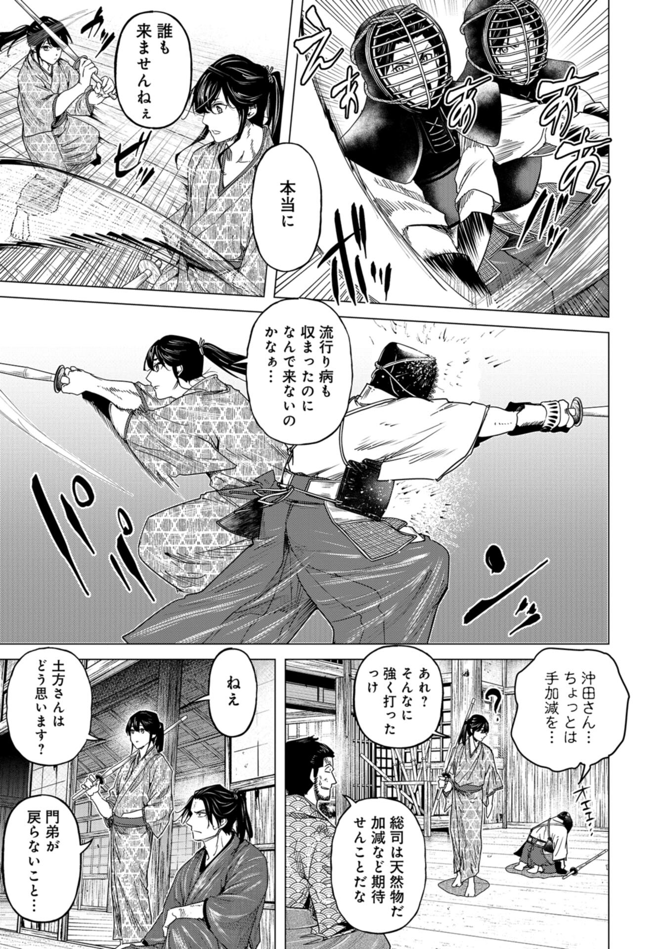 Moeyo Ken Chapter 7 page 9 - nihonkuni.com