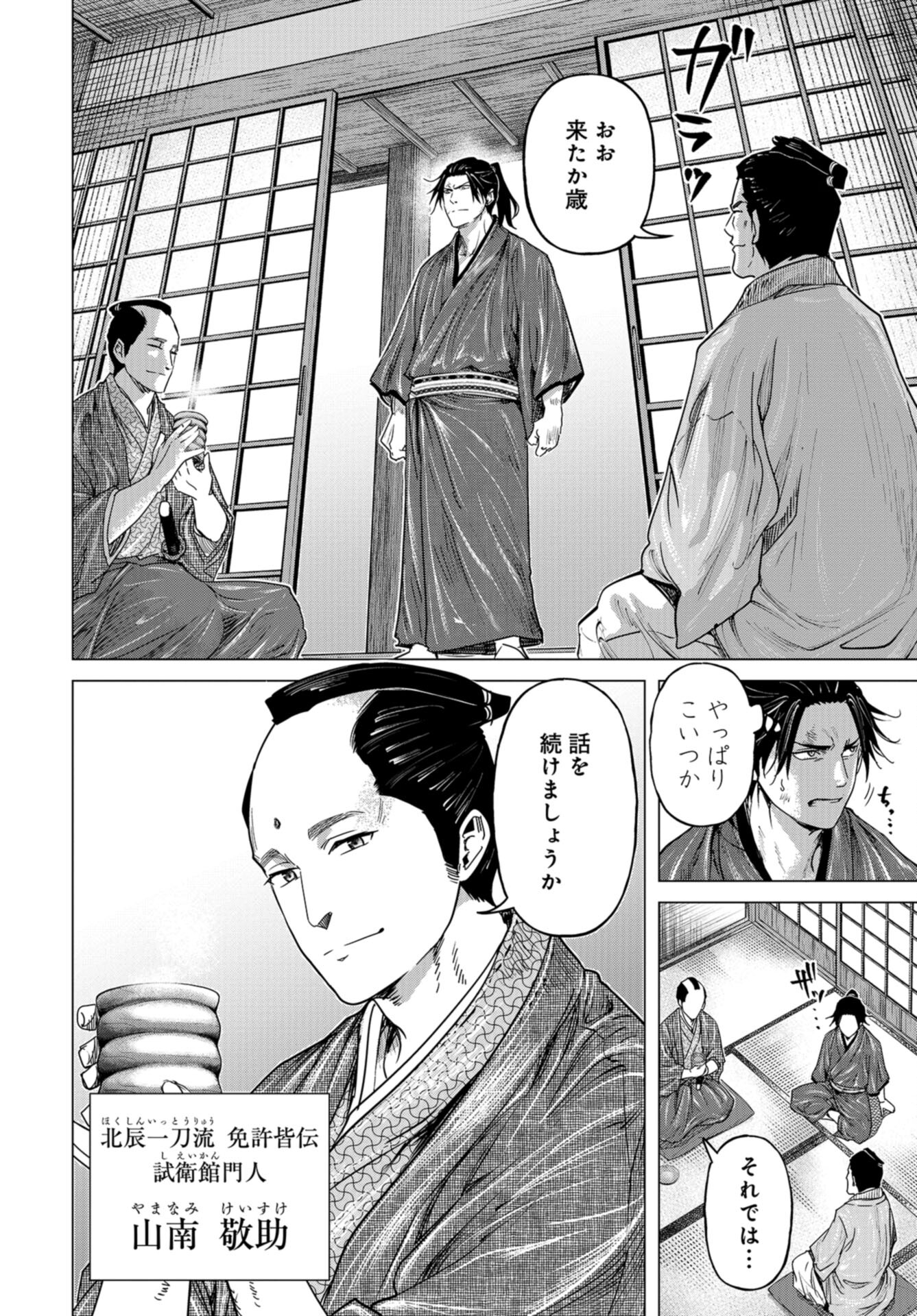 Moeyo Ken Chapter 7 page 12 - nihonkuni.com