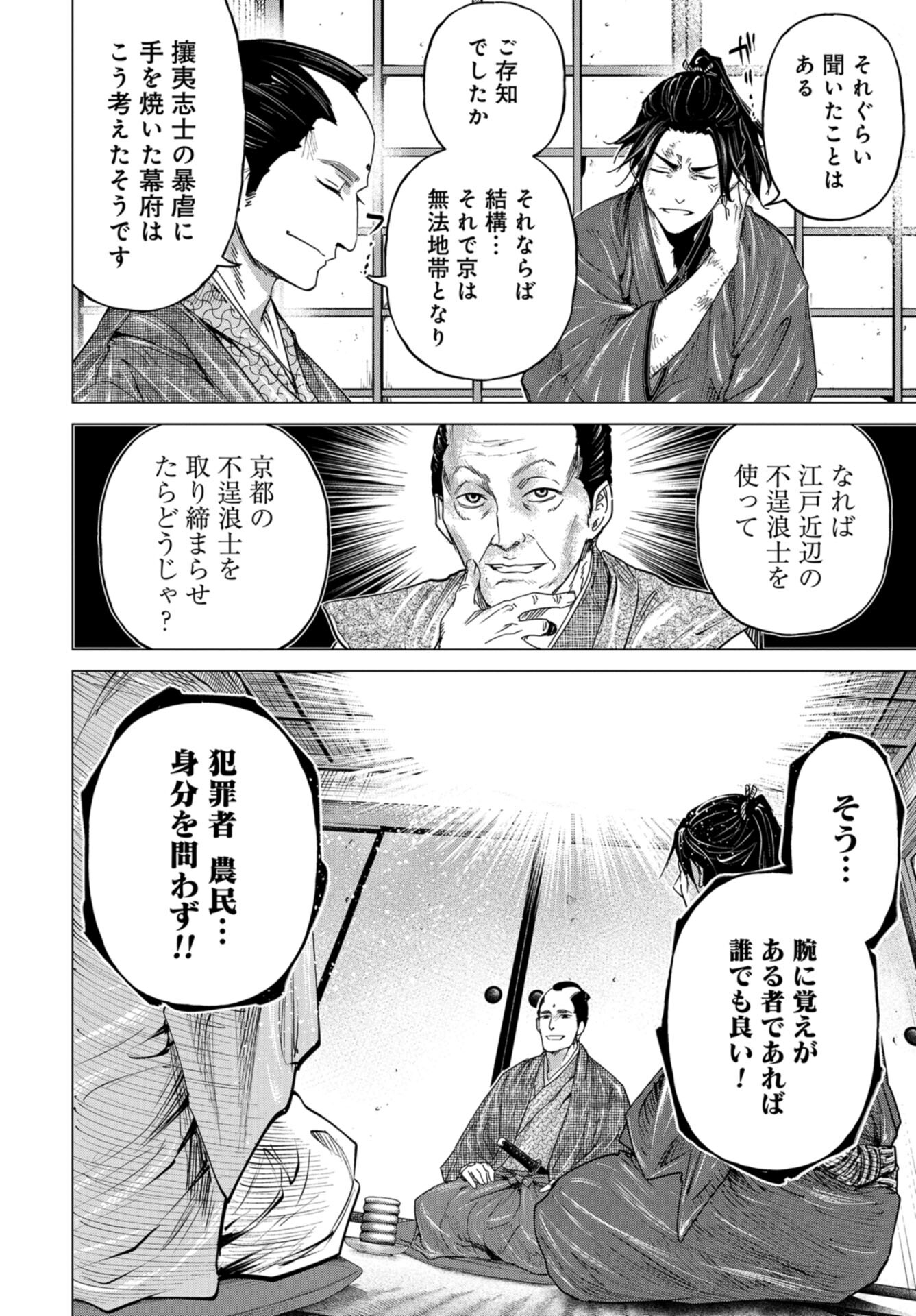 Moeyo Ken Chapter 7 page 14 - nihonkuni.com