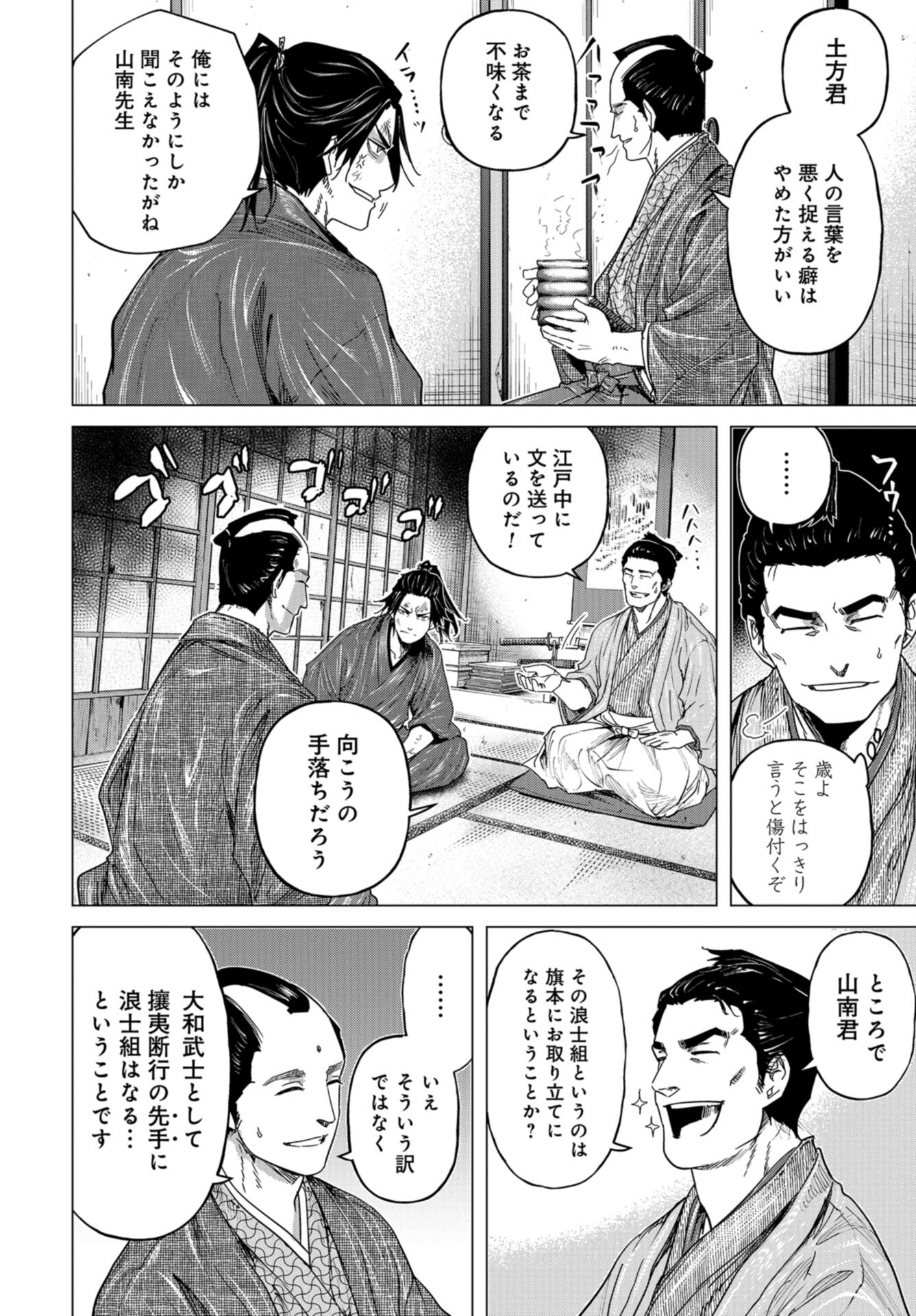 Moeyo Ken Chapter 7 page 16 - nihonkuni.com