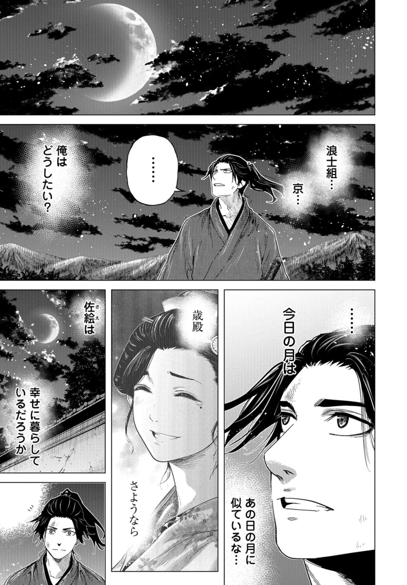 Moeyo Ken Chapter 7 page 21 - nihonkuni.com