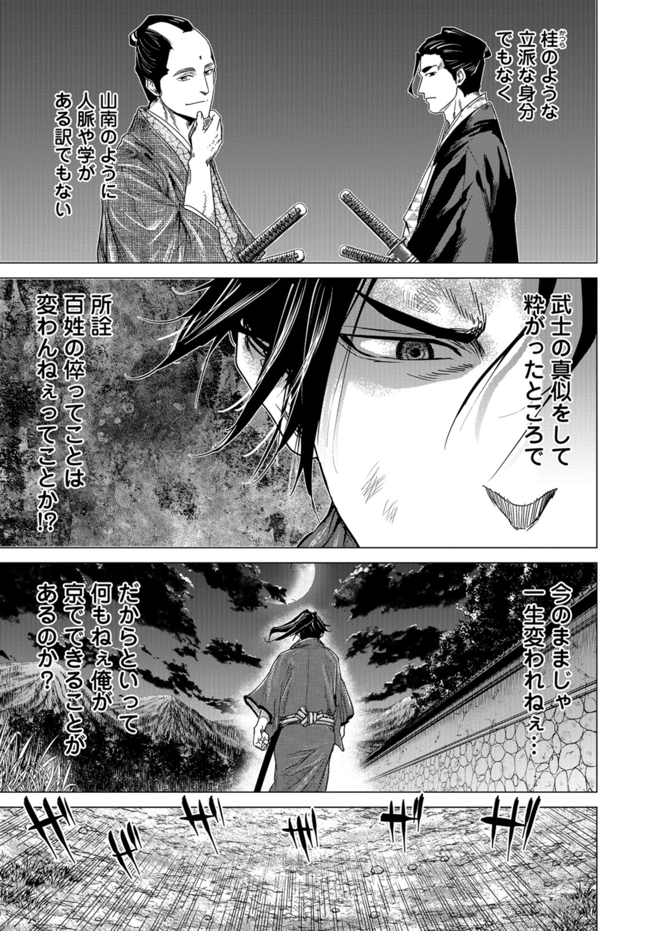 Moeyo Ken Chapter 7 page 23 - nihonkuni.com