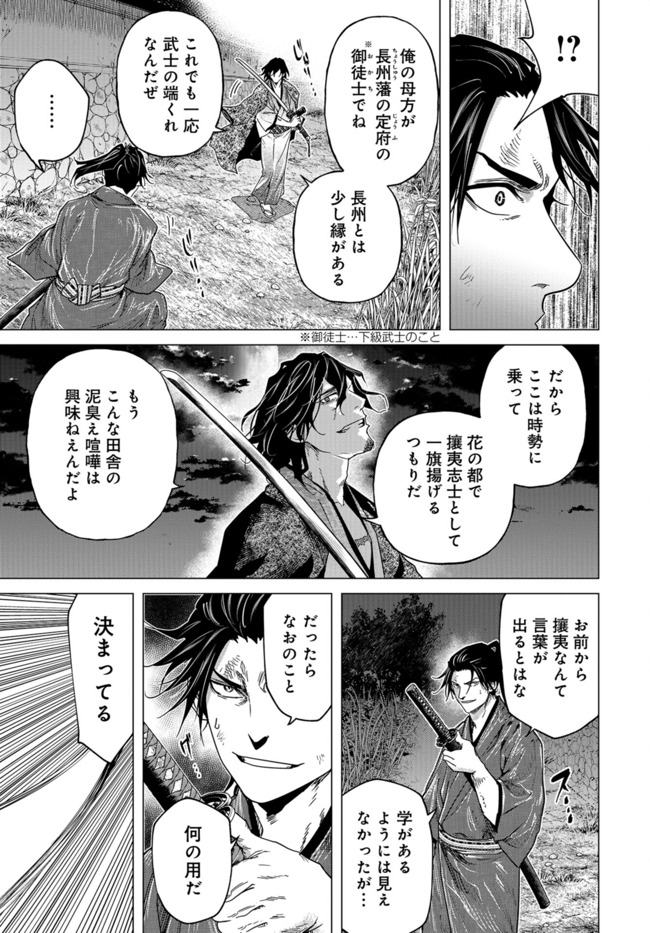 Moeyo Ken Chapter 7 page 27 - nihonkuni.com
