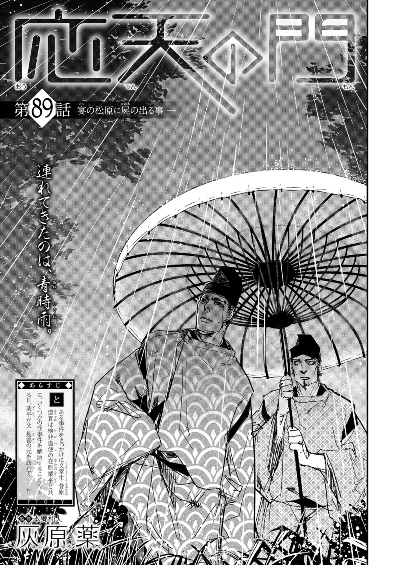 Outen no Mon Chap 89 - Pic 1