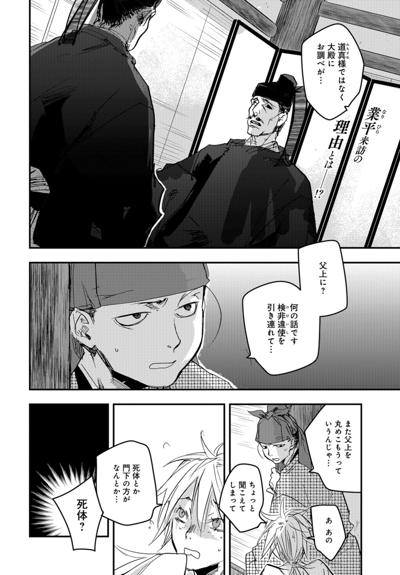 Outen no Mon Chap 89 - Pic 2
