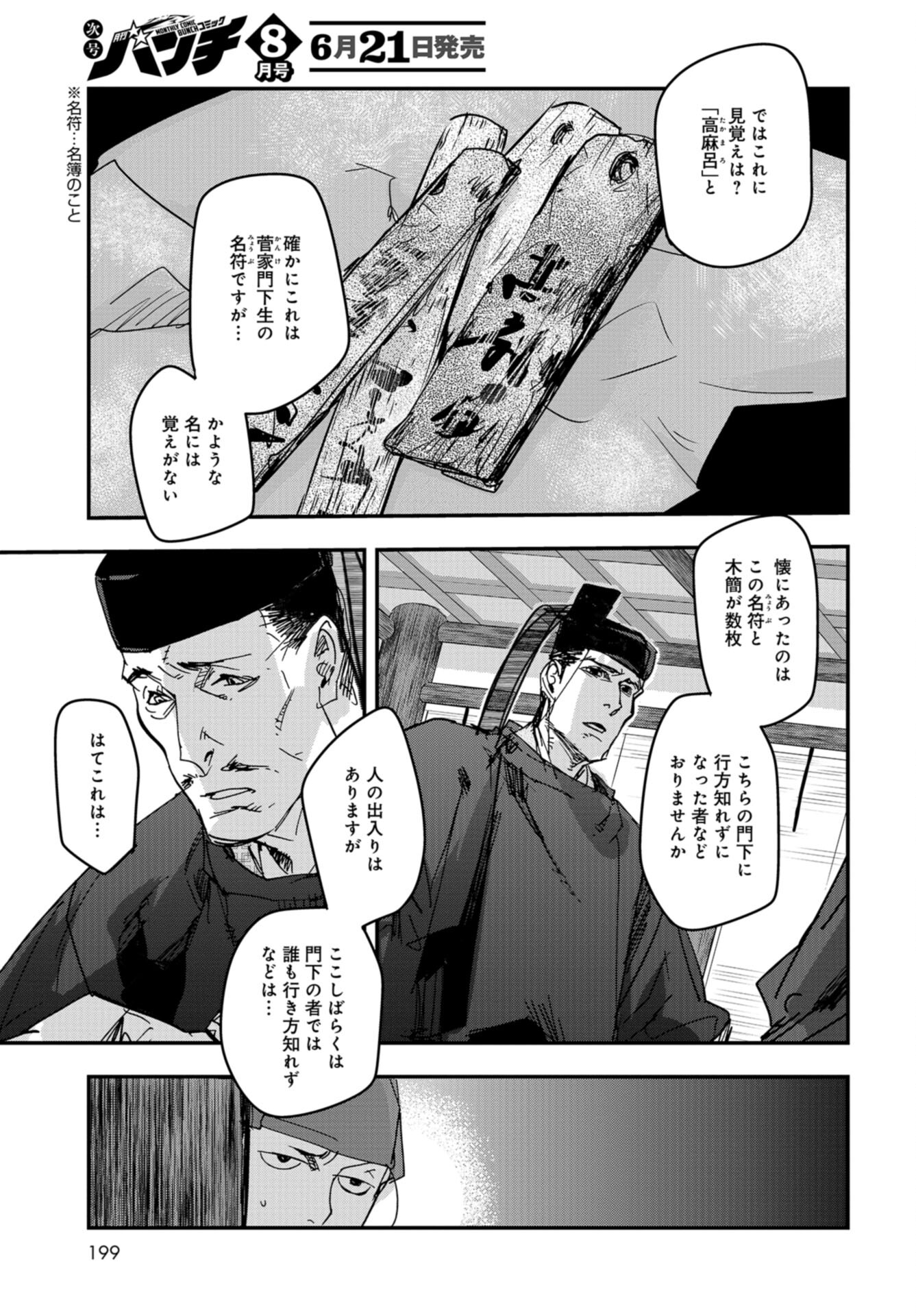Outen no Mon Chap 89 - Pic 3