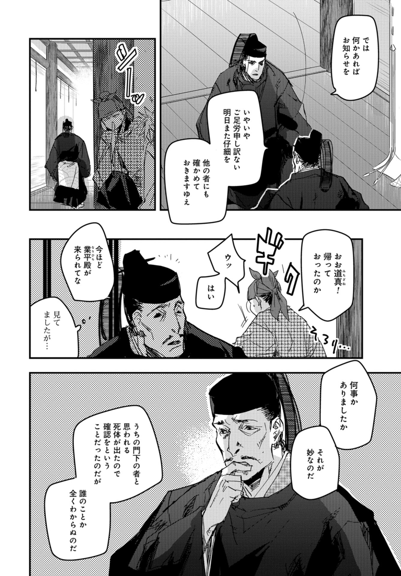 Outen no Mon Chap 89 - Pic 4