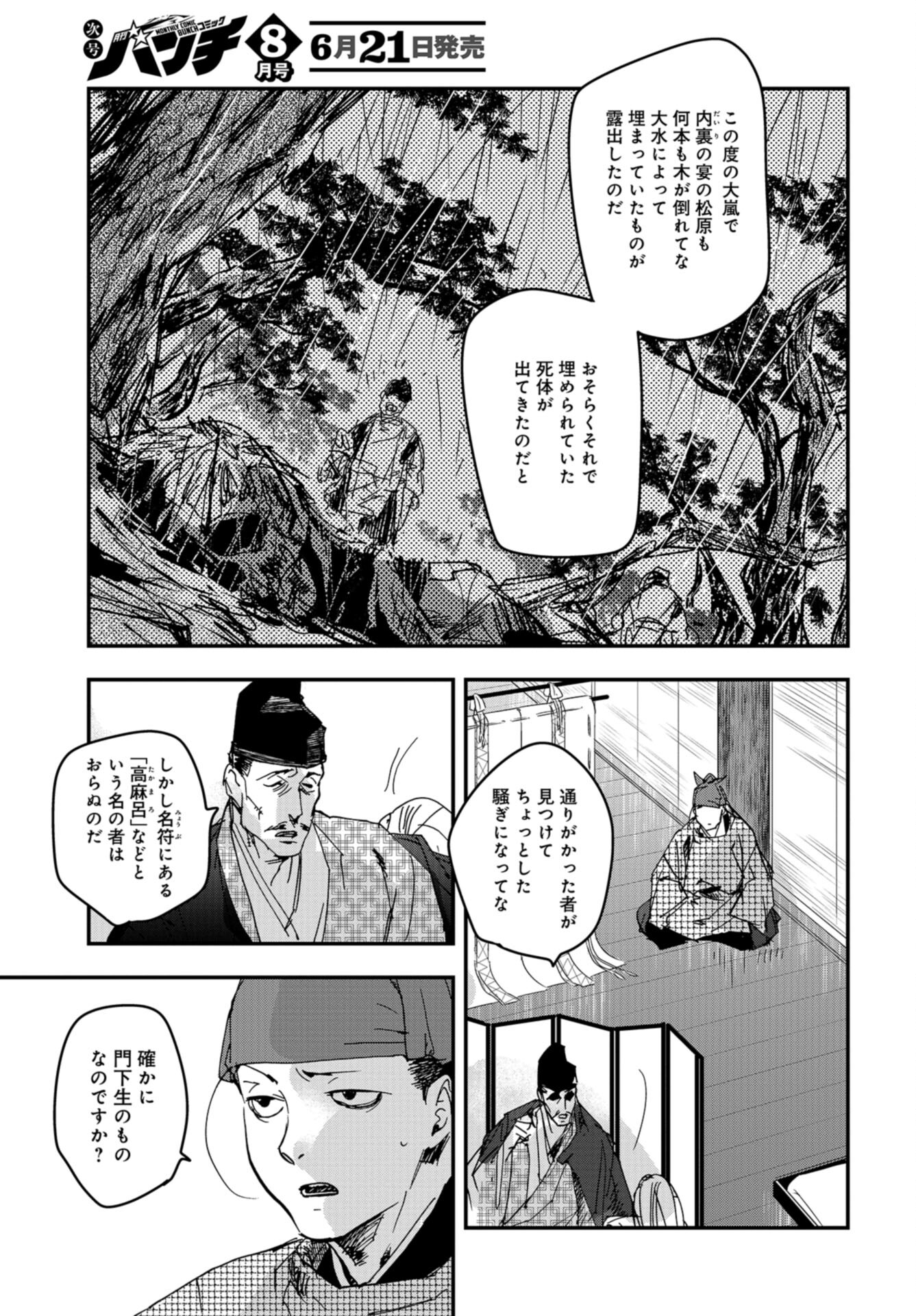 Outen no Mon Chap 89 - Pic 5