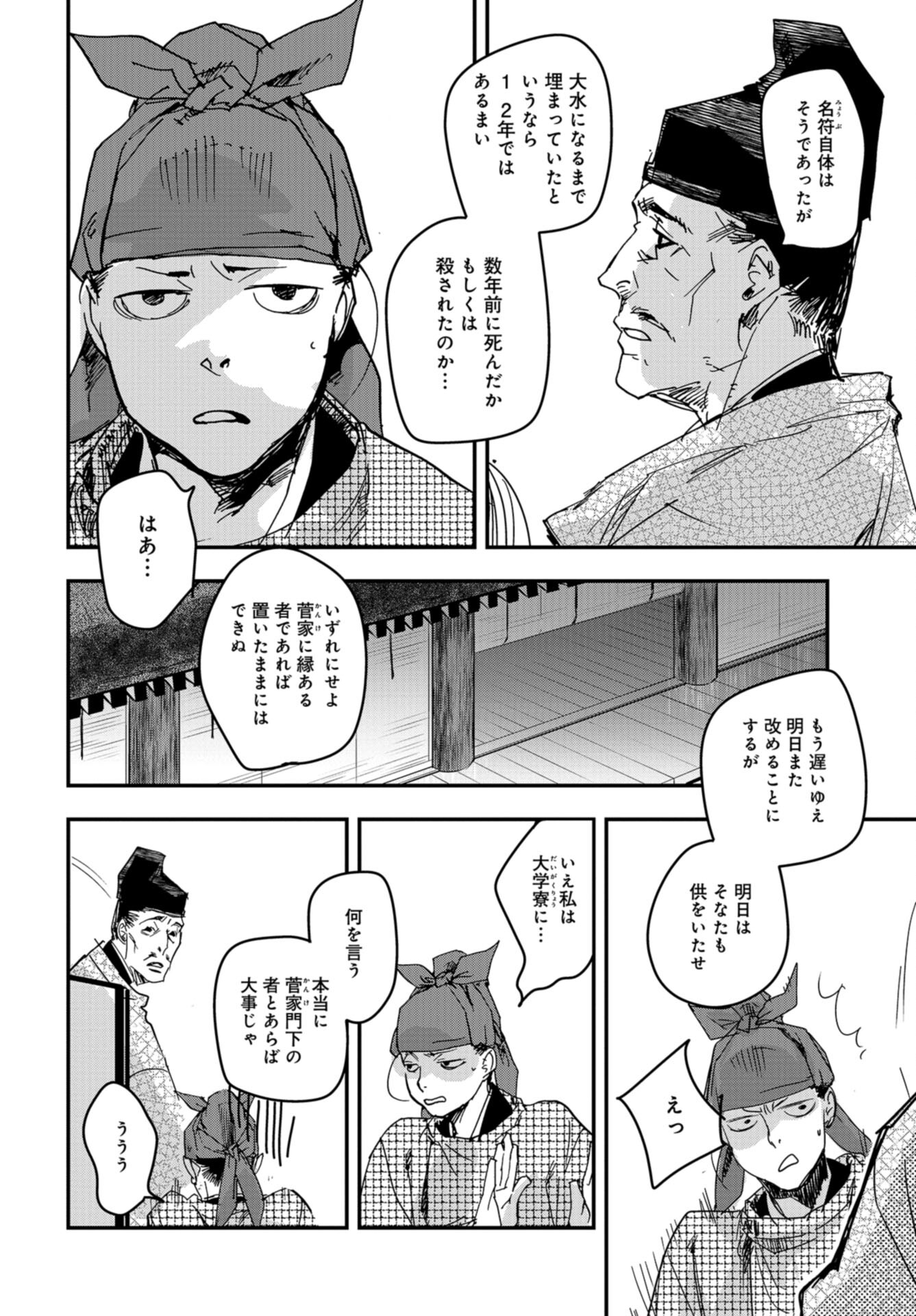 Outen no Mon Chap 89 - Pic 6