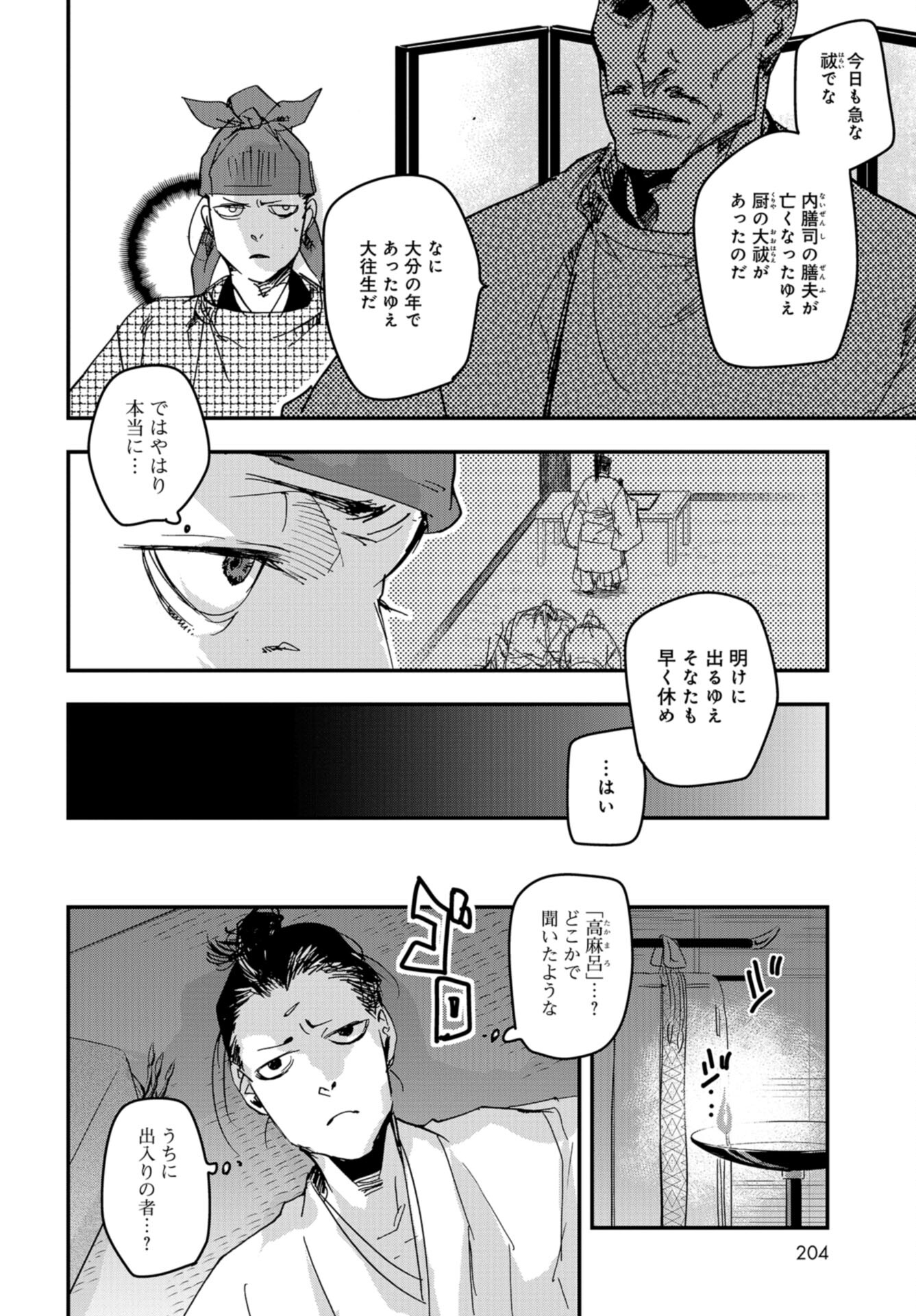 Outen no Mon Chap 89 - Pic 8