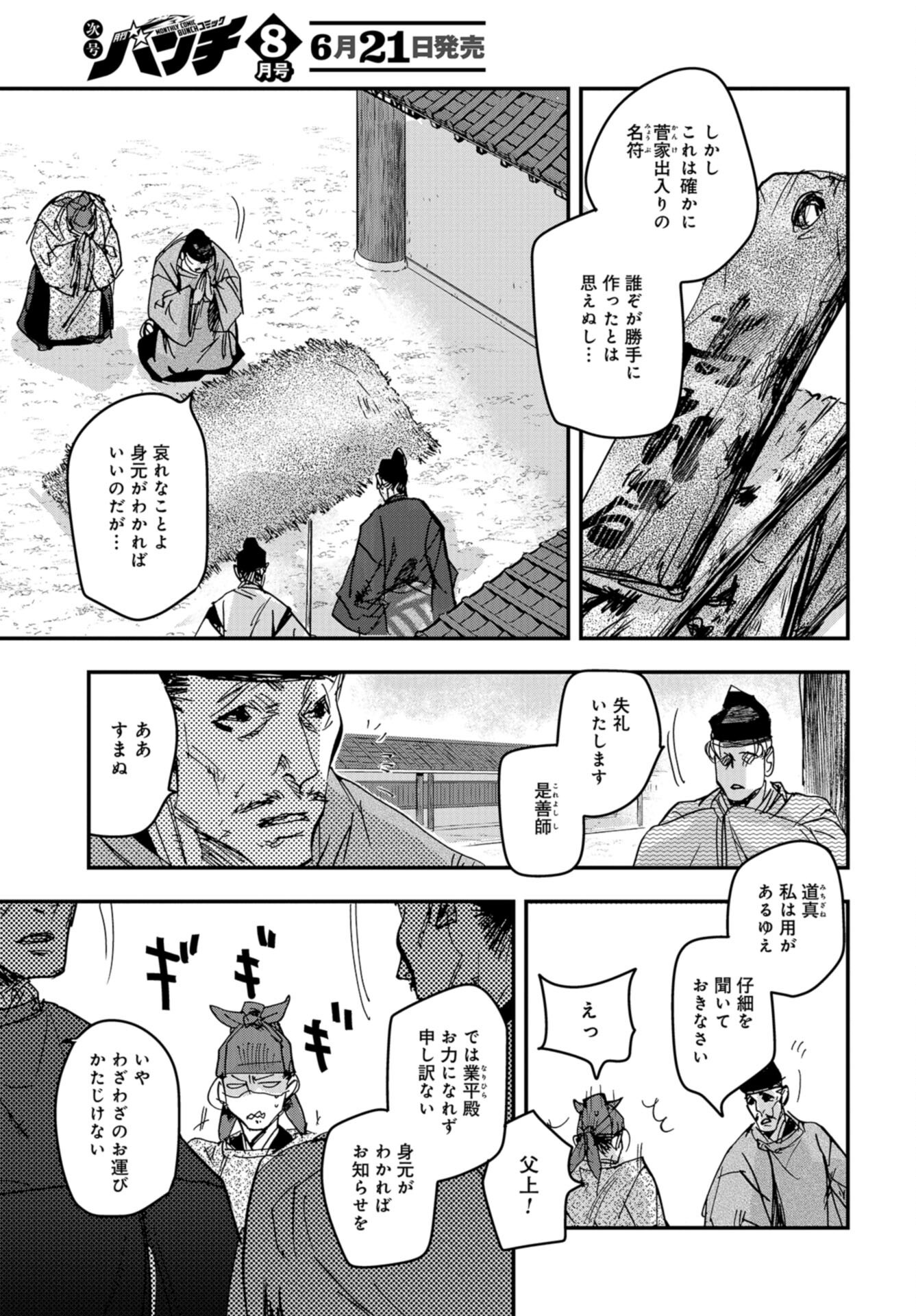 Outen no Mon Chap 89 - Pic 11